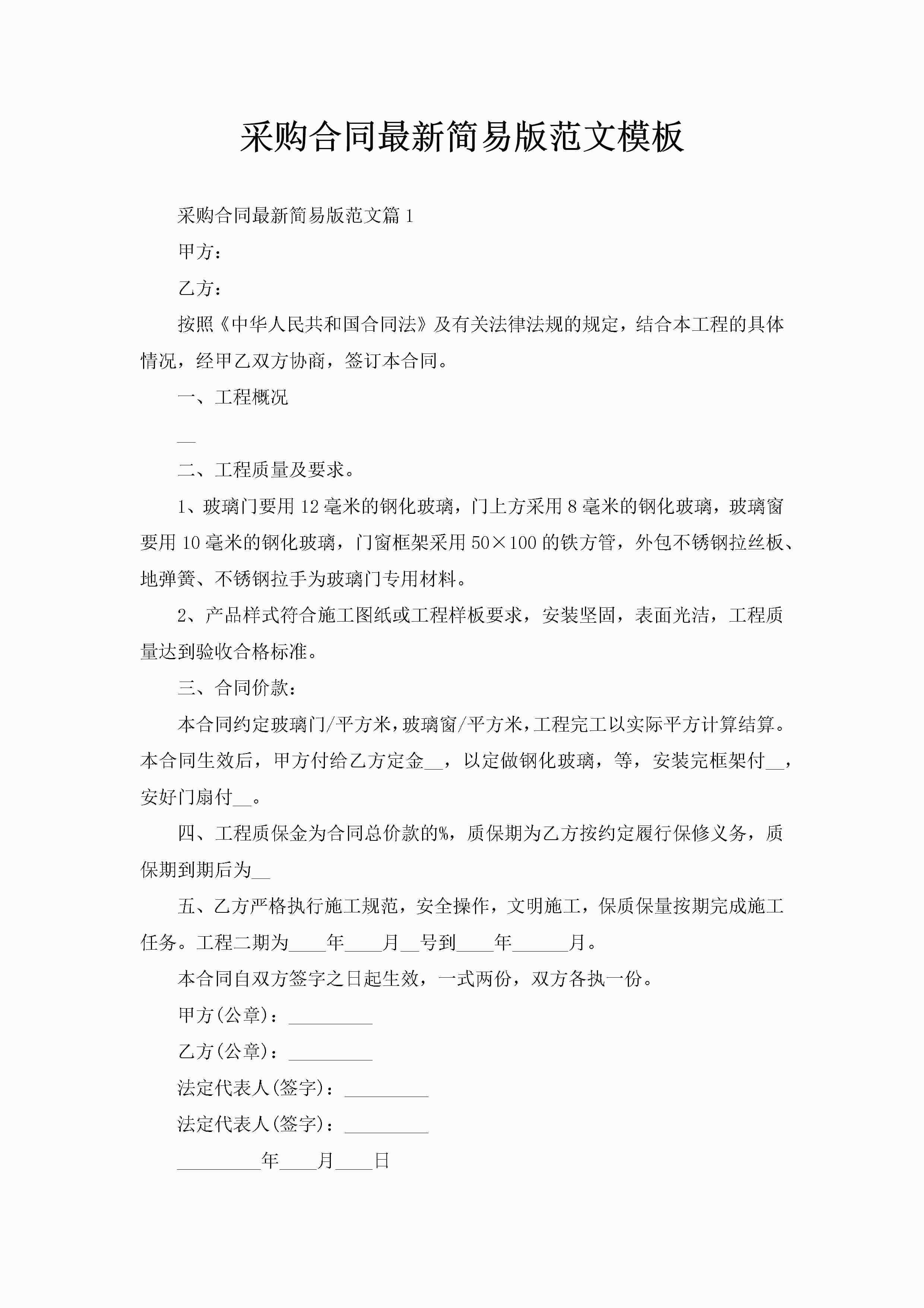 采购合同最新简易版范文模板-聚给网