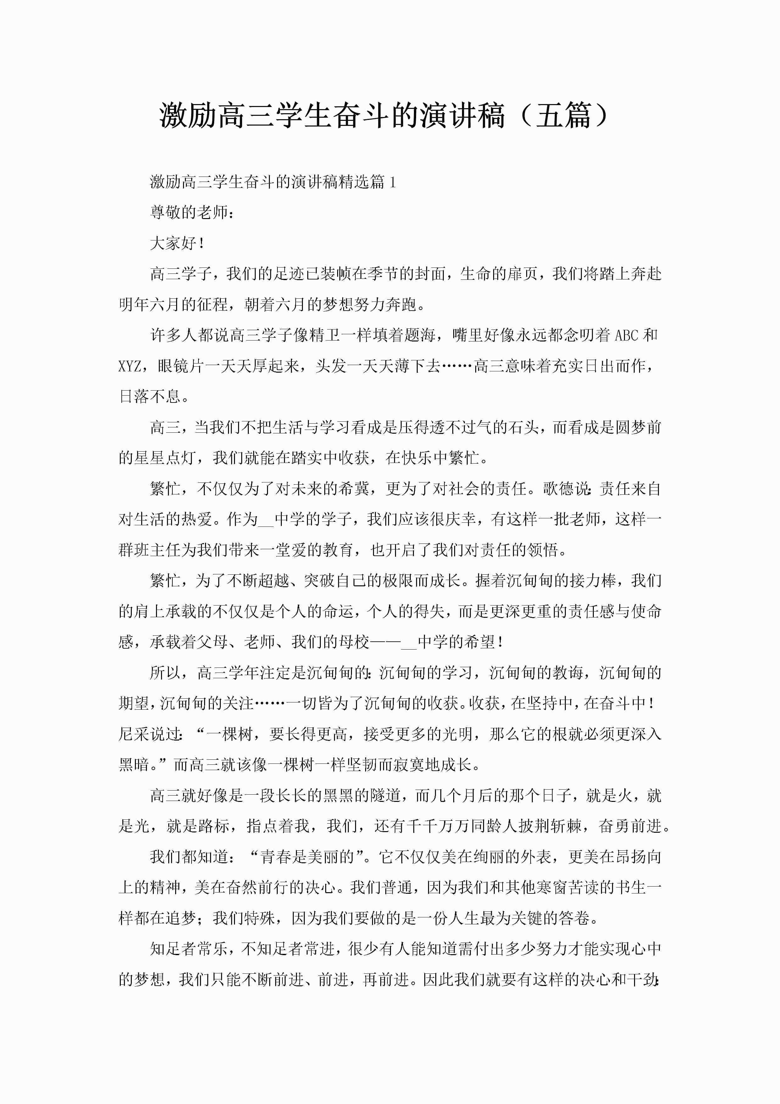 激励高三学生奋斗的演讲稿（五篇）-聚给网