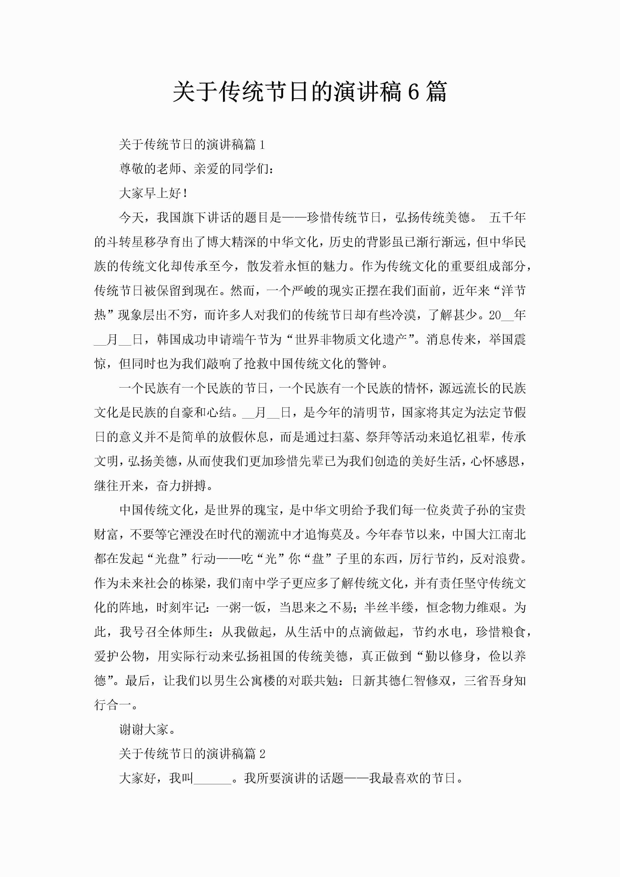 关于传统节日的演讲稿6篇-聚给网