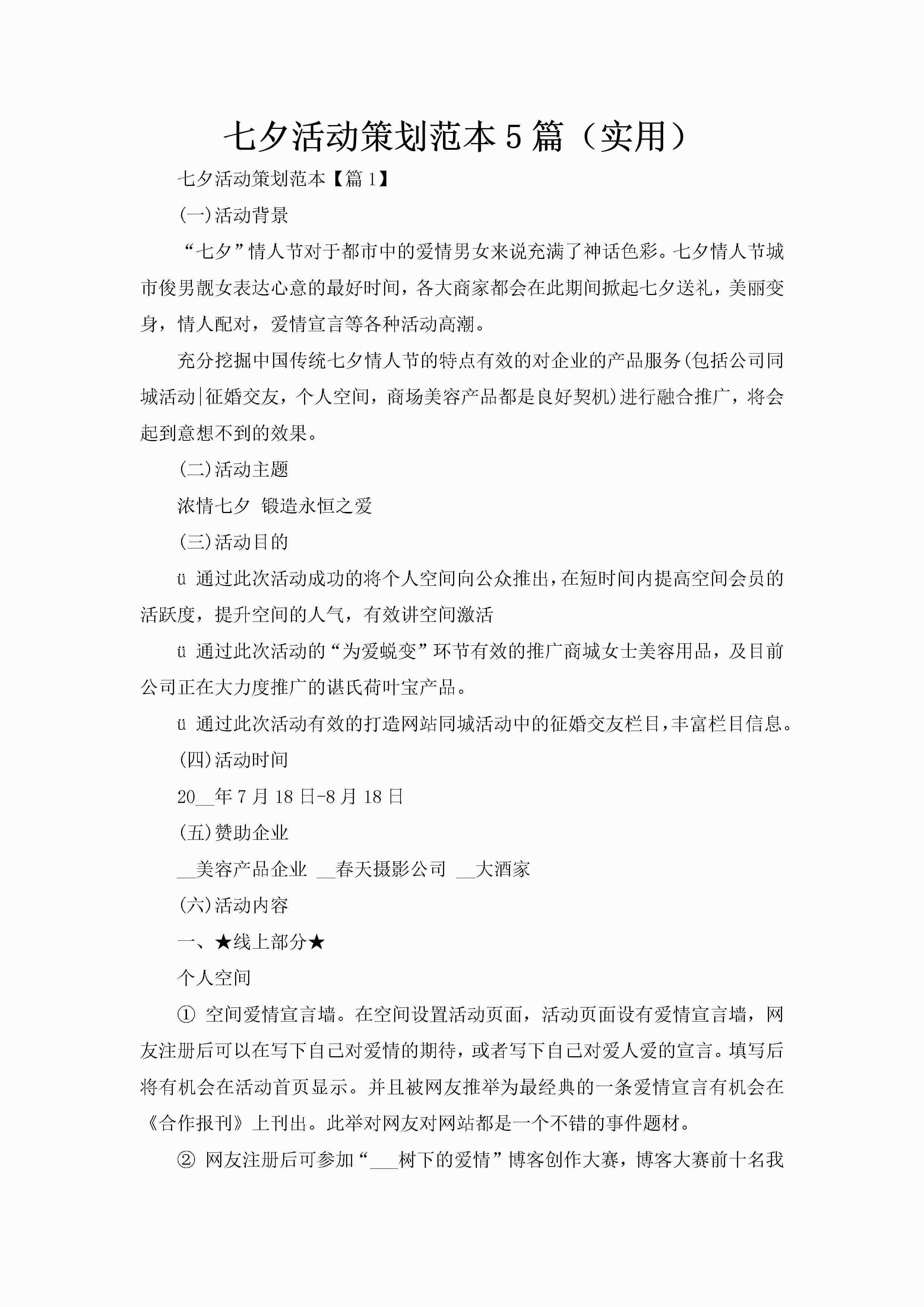 七夕活动策划范本5篇（实用）-聚给网