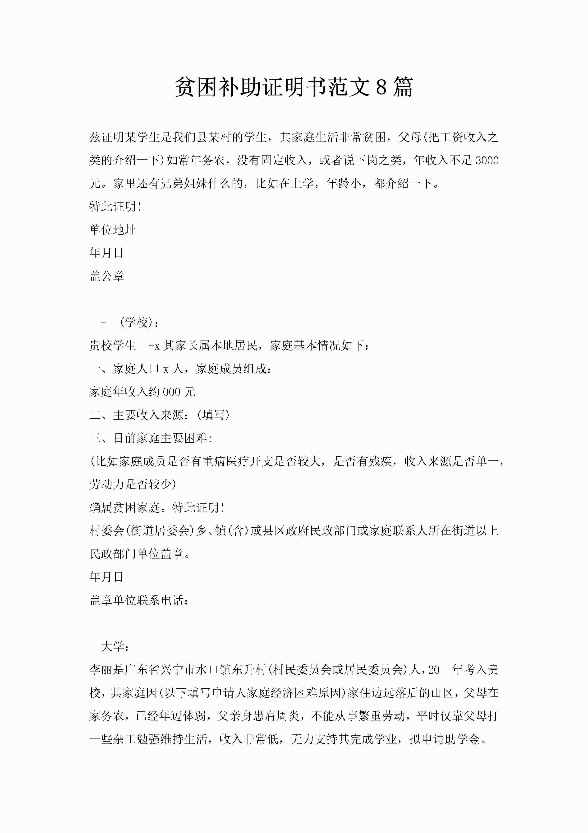 贫困补助证明书范文8篇-聚给网