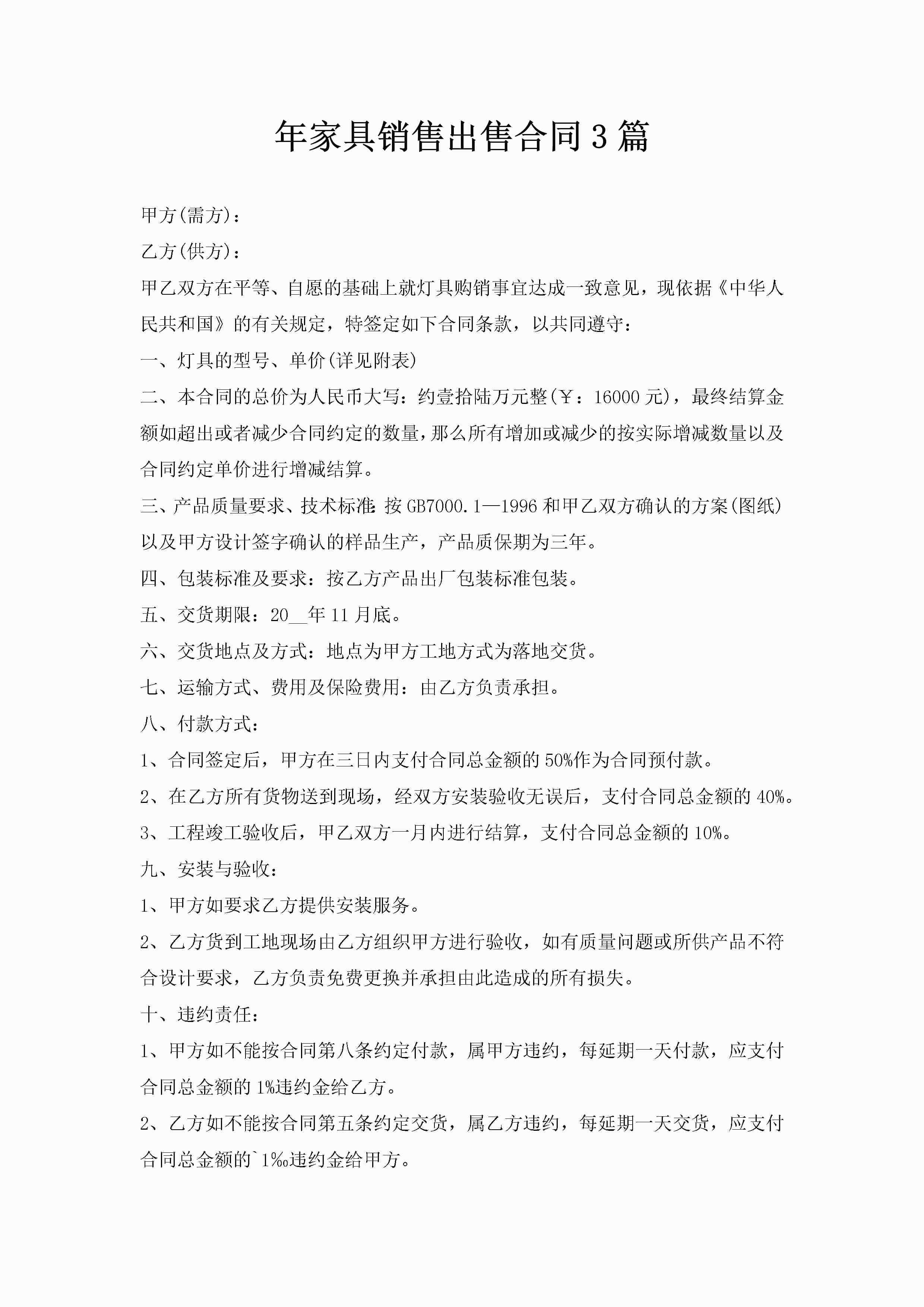 年家具销售出售合同3篇-聚给网