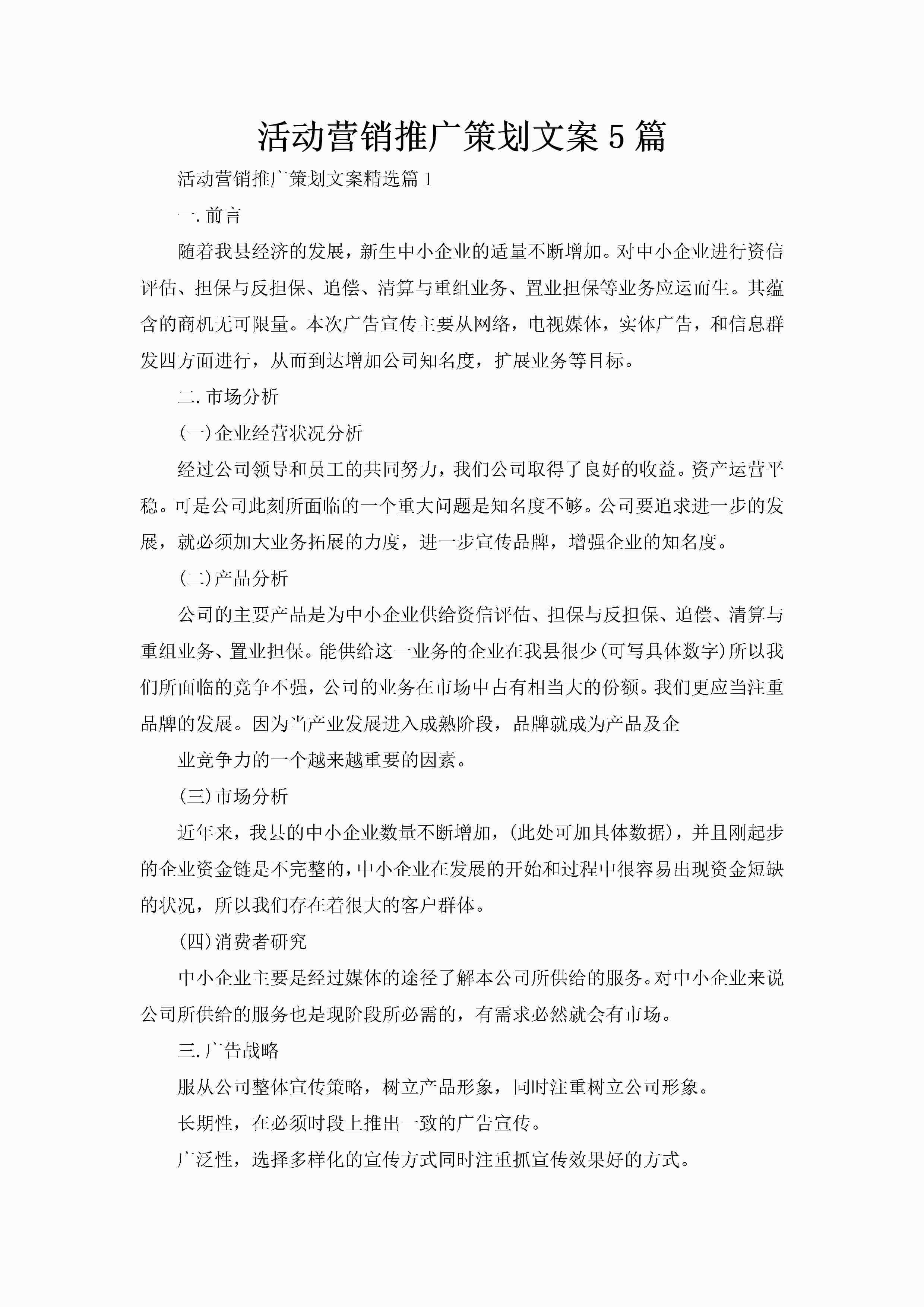 活动营销推广策划文案5篇-聚给网