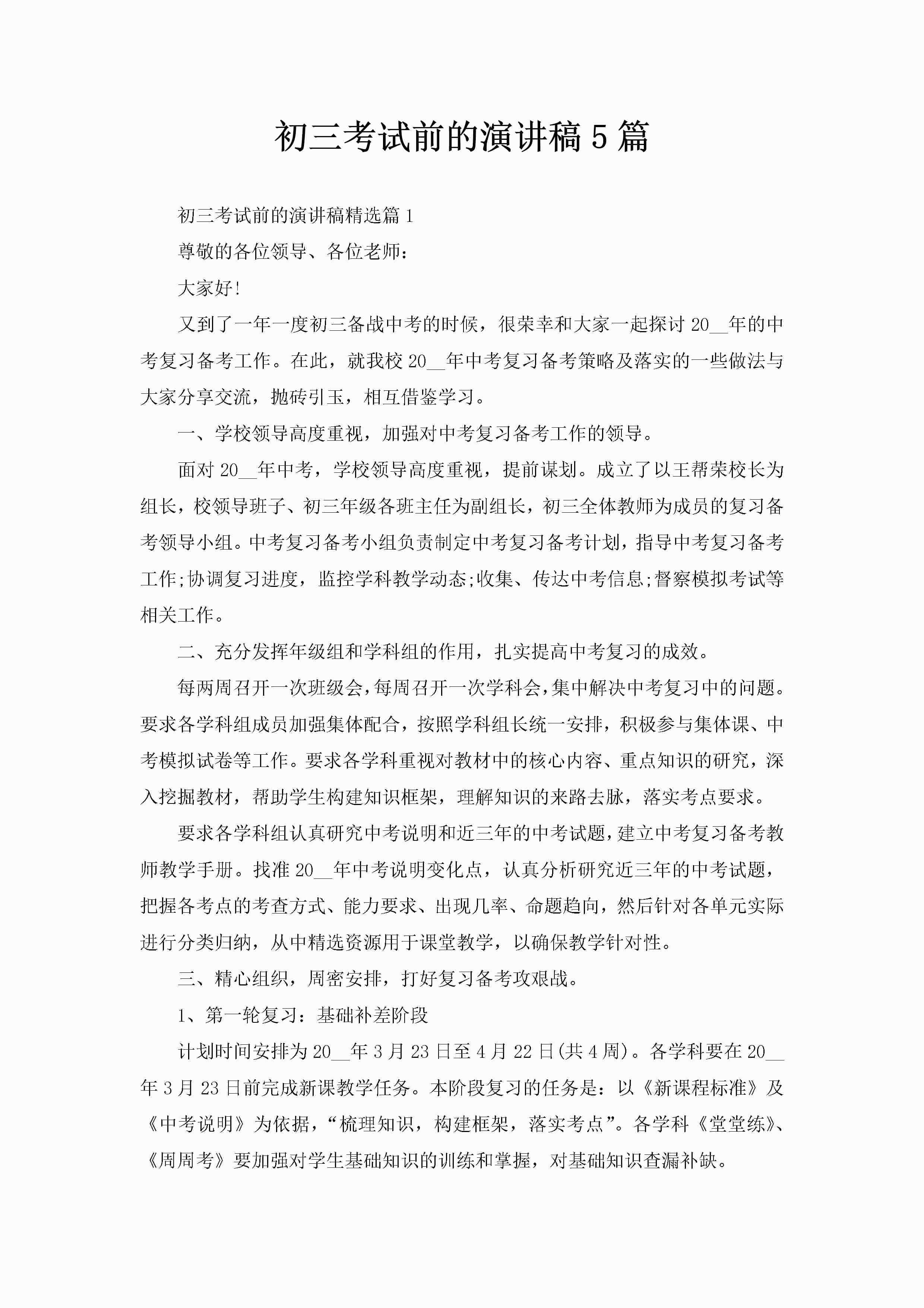 初三考试前的演讲稿5篇-聚给网