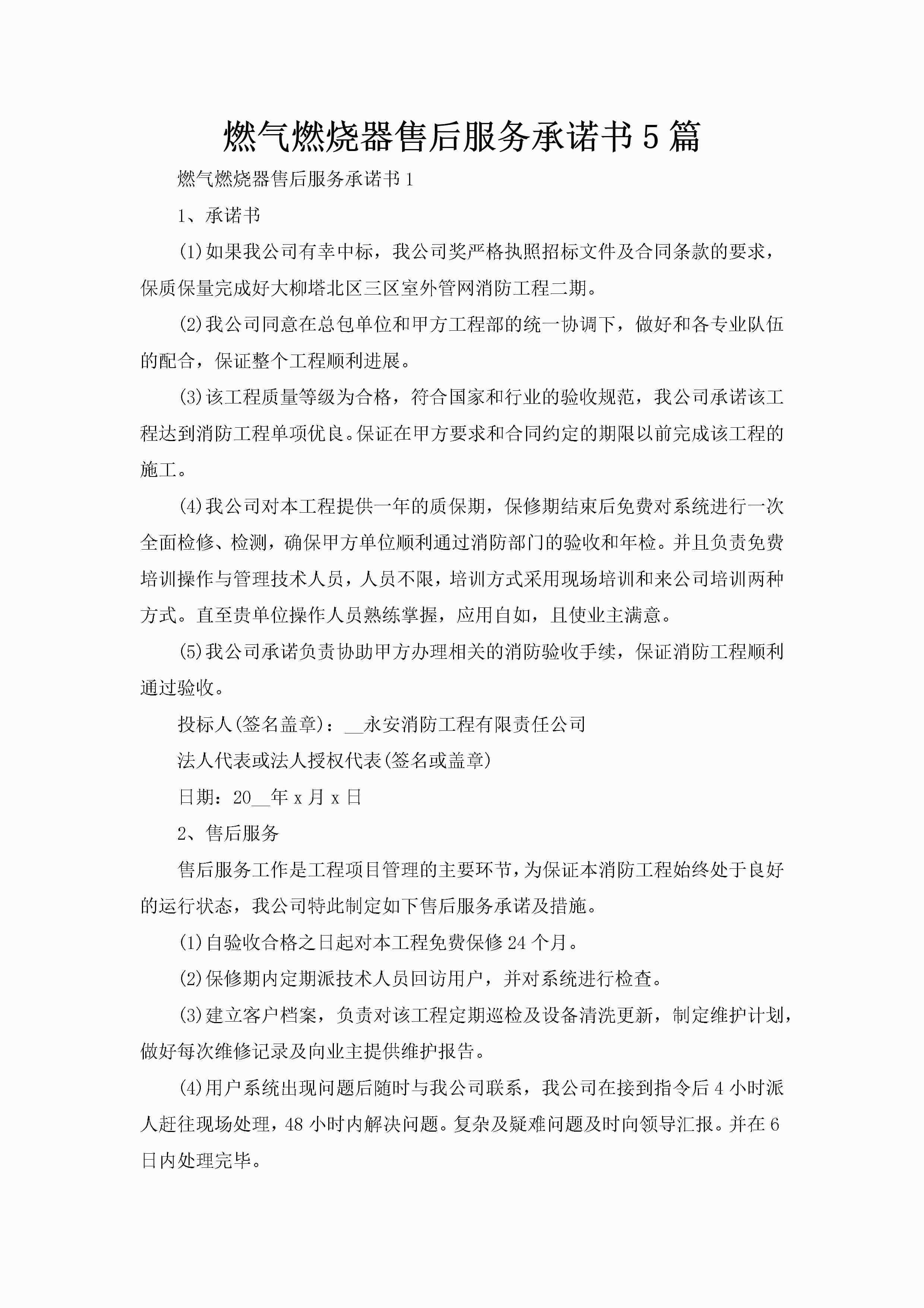 燃气燃烧器售后服务承诺书5篇-聚给网
