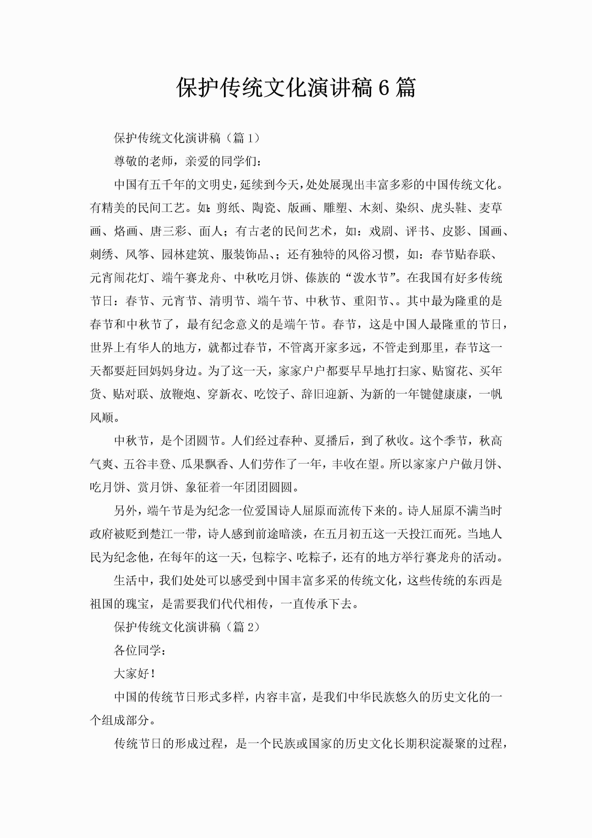 保护传统文化演讲稿6篇-聚给网
