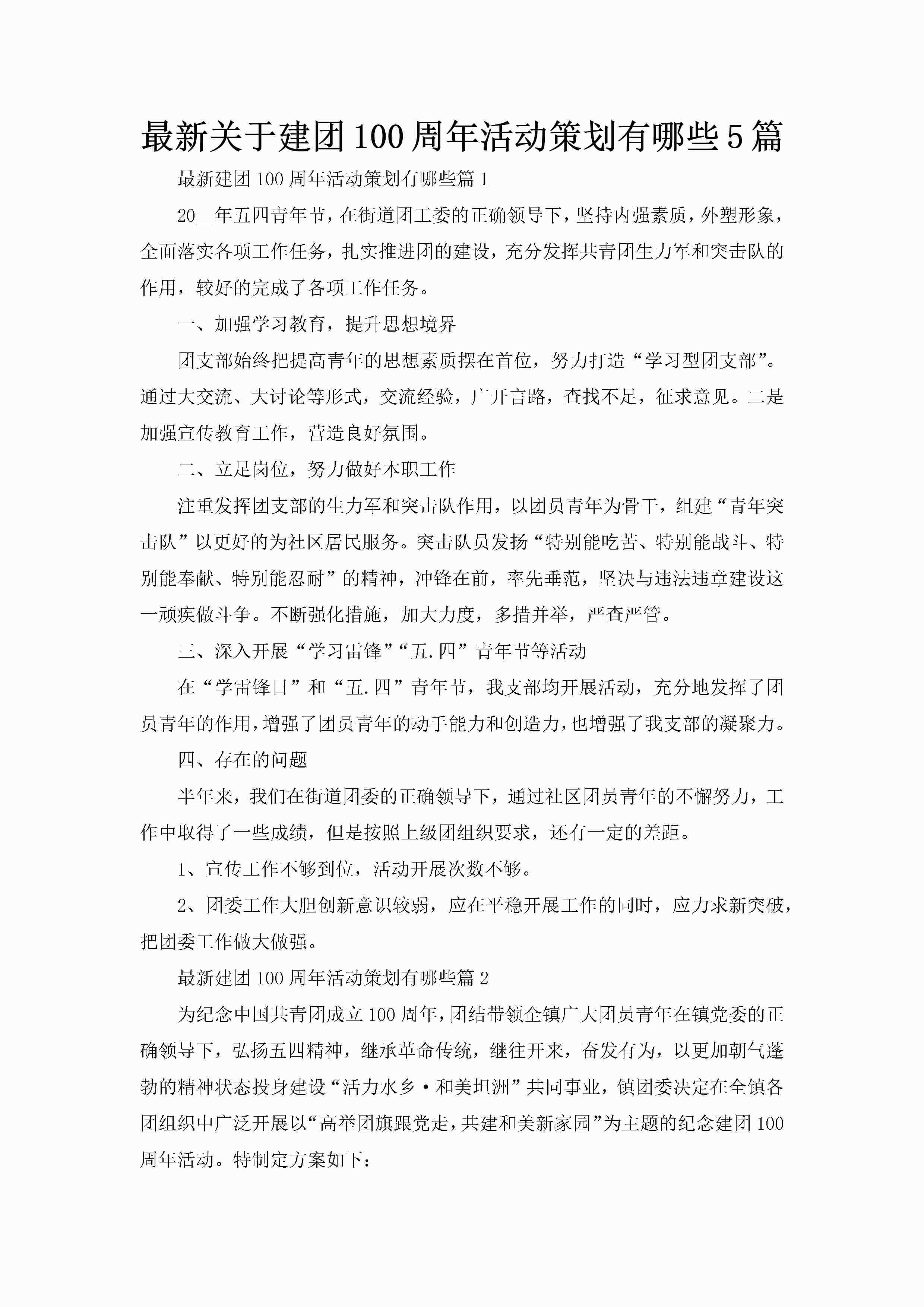 最新关于建团100周年活动策划有哪些5篇-聚给网