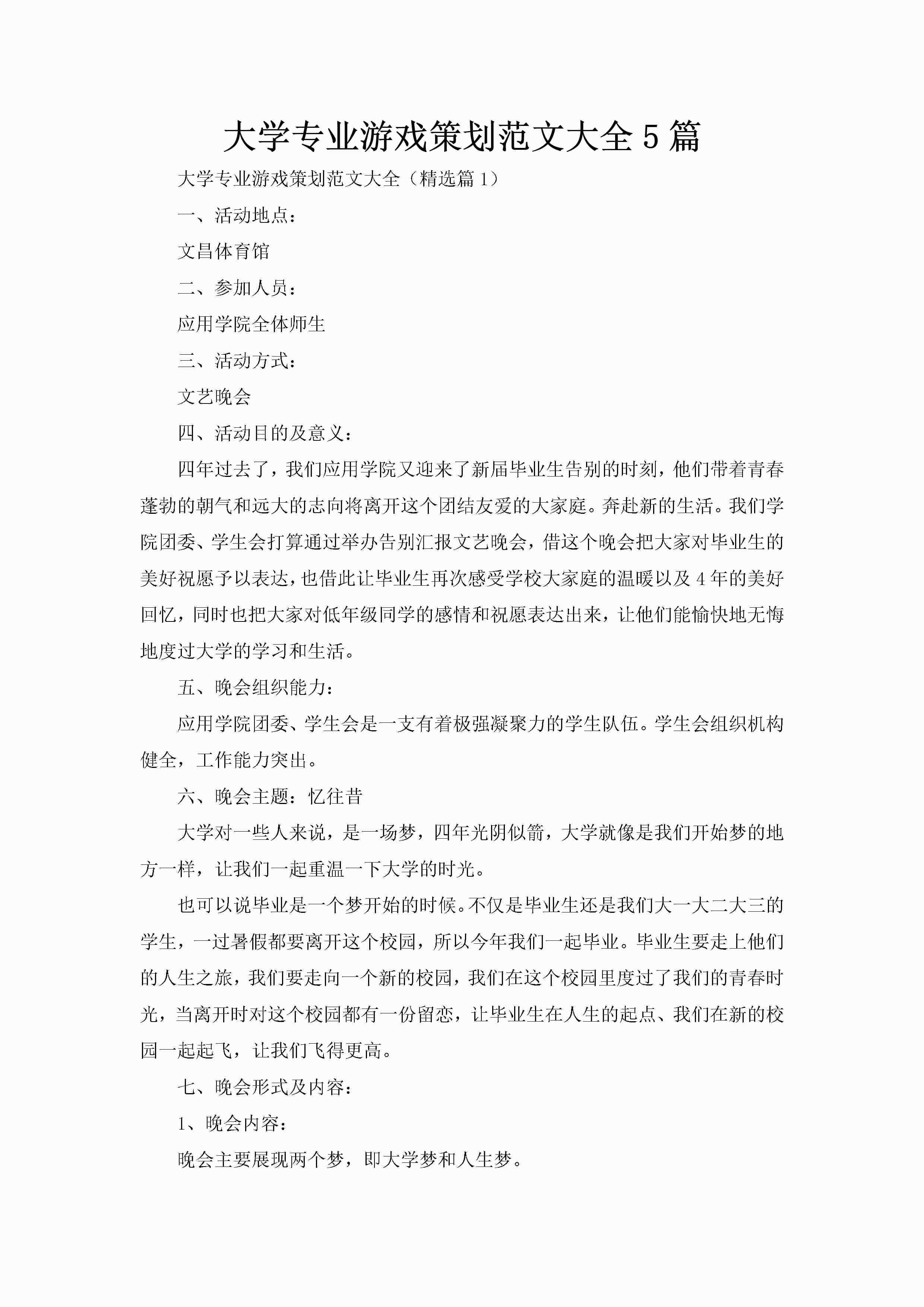 大学专业游戏策划范文大全5篇-聚给网