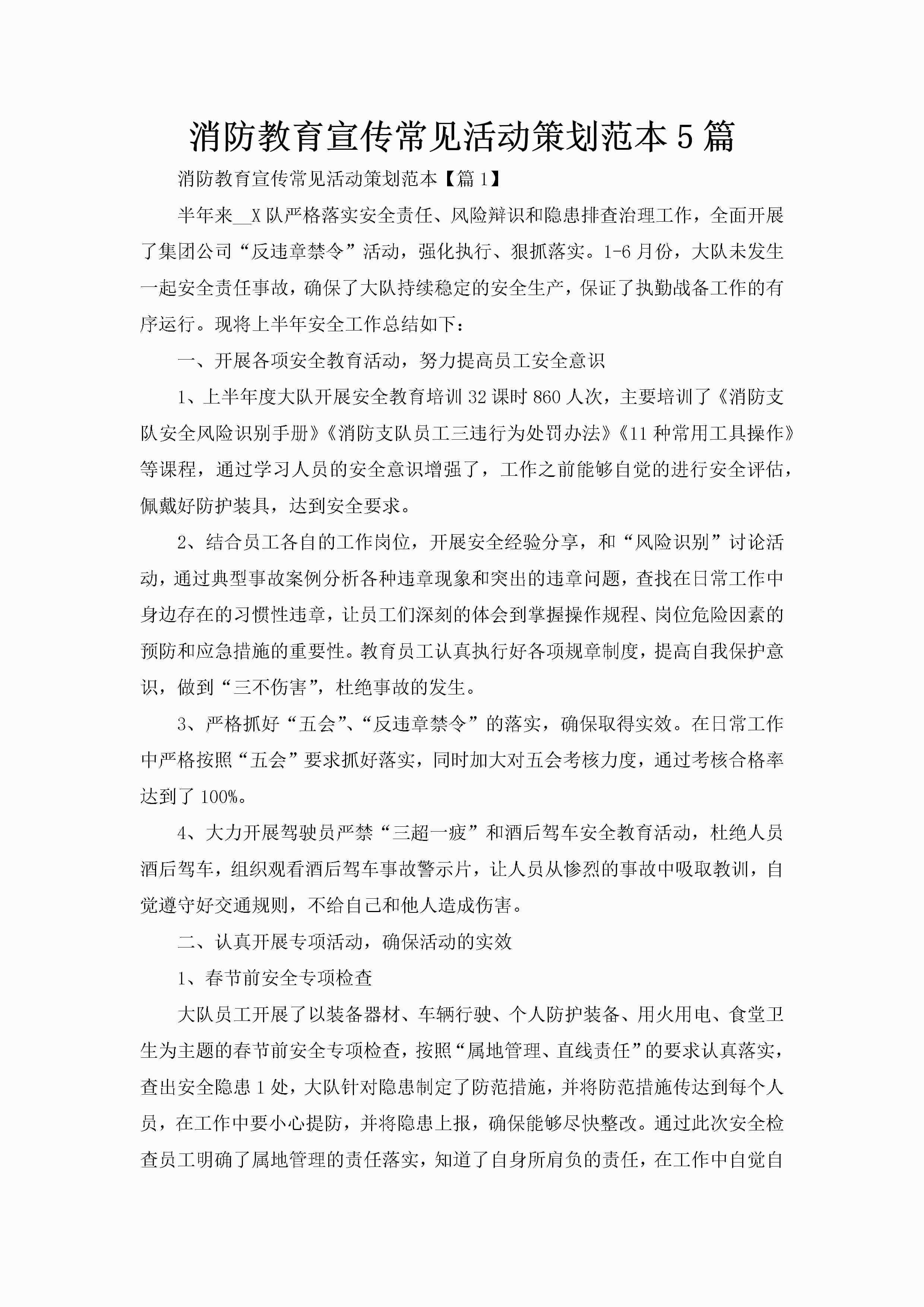 消防教育宣传常见活动策划范本5篇-聚给网