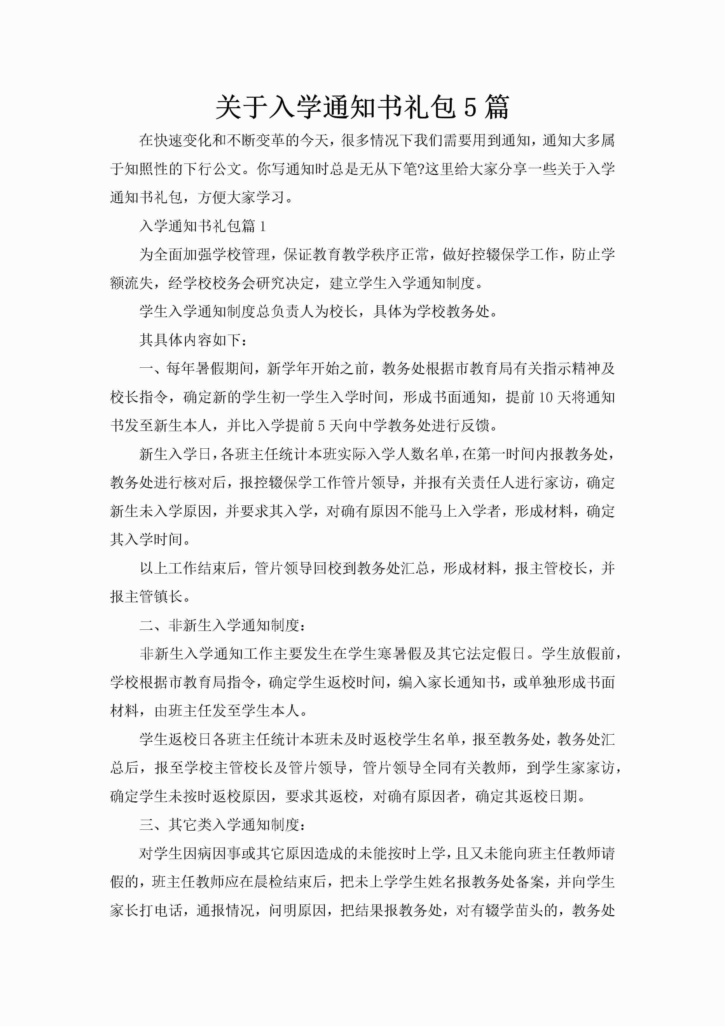 关于入学通知书礼包5篇-聚给网