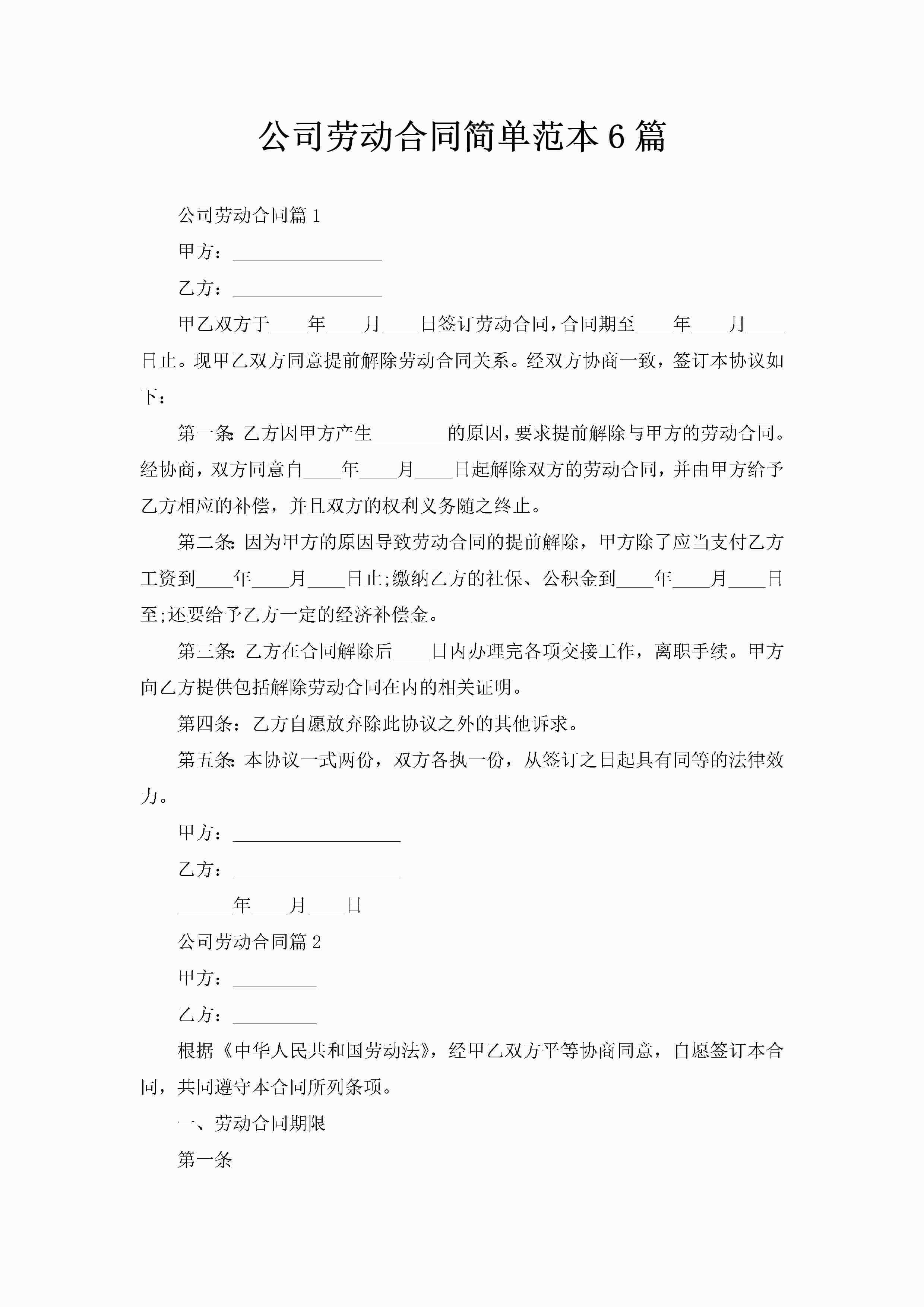 公司劳动合同简单范本6篇-聚给网