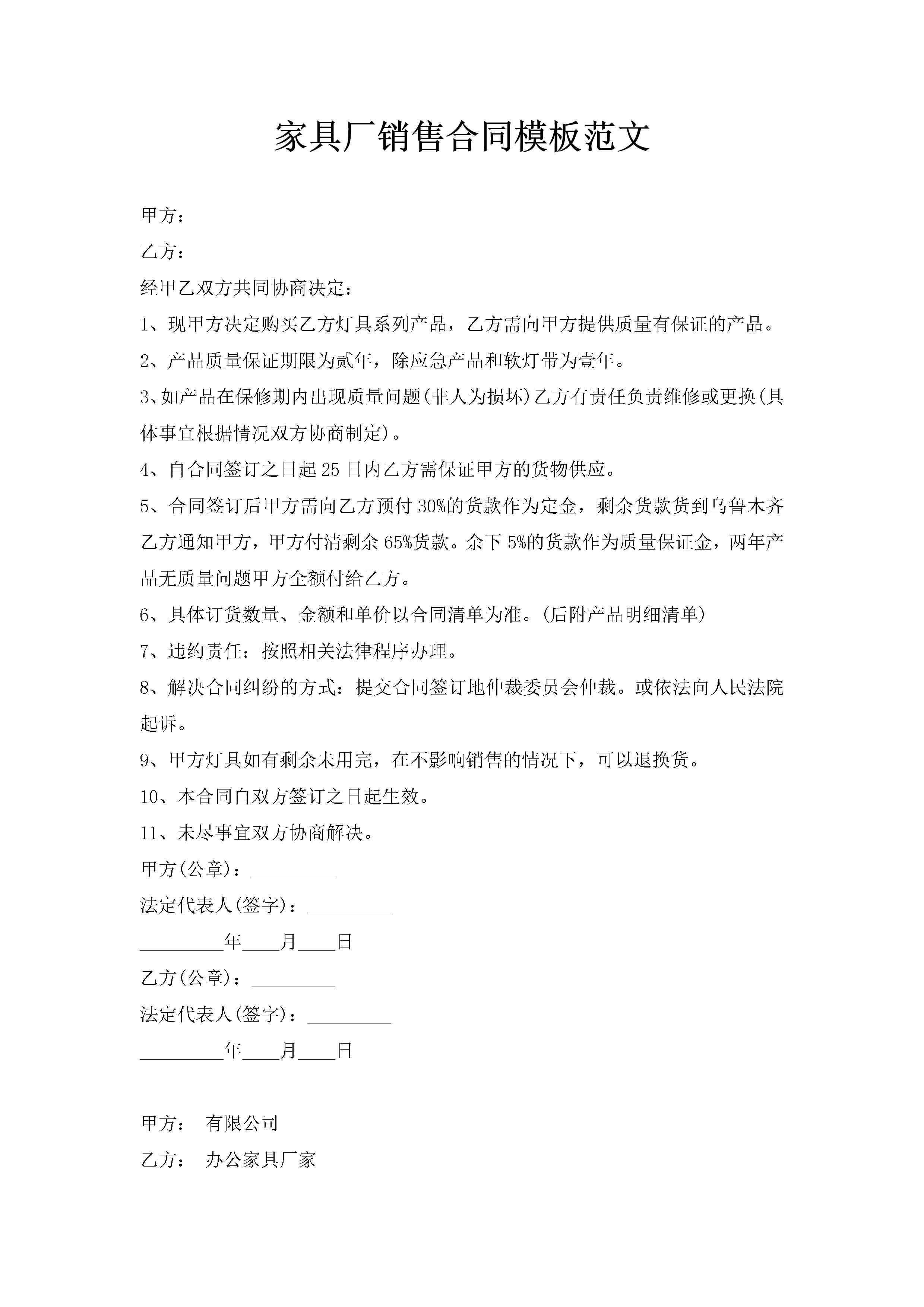 家具厂销售合同模板范文-聚给网