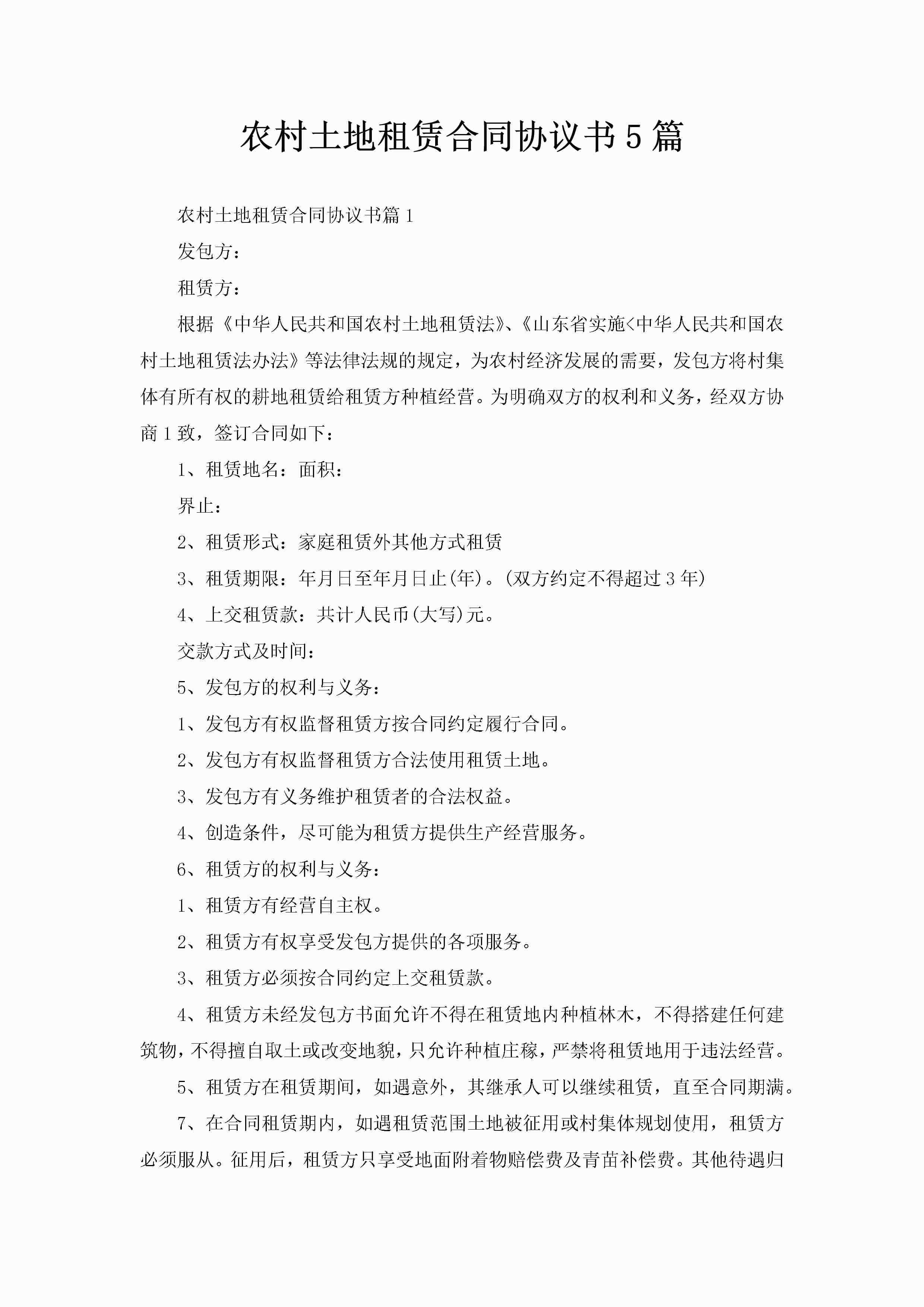 农村土地租赁合同协议书5篇-聚给网