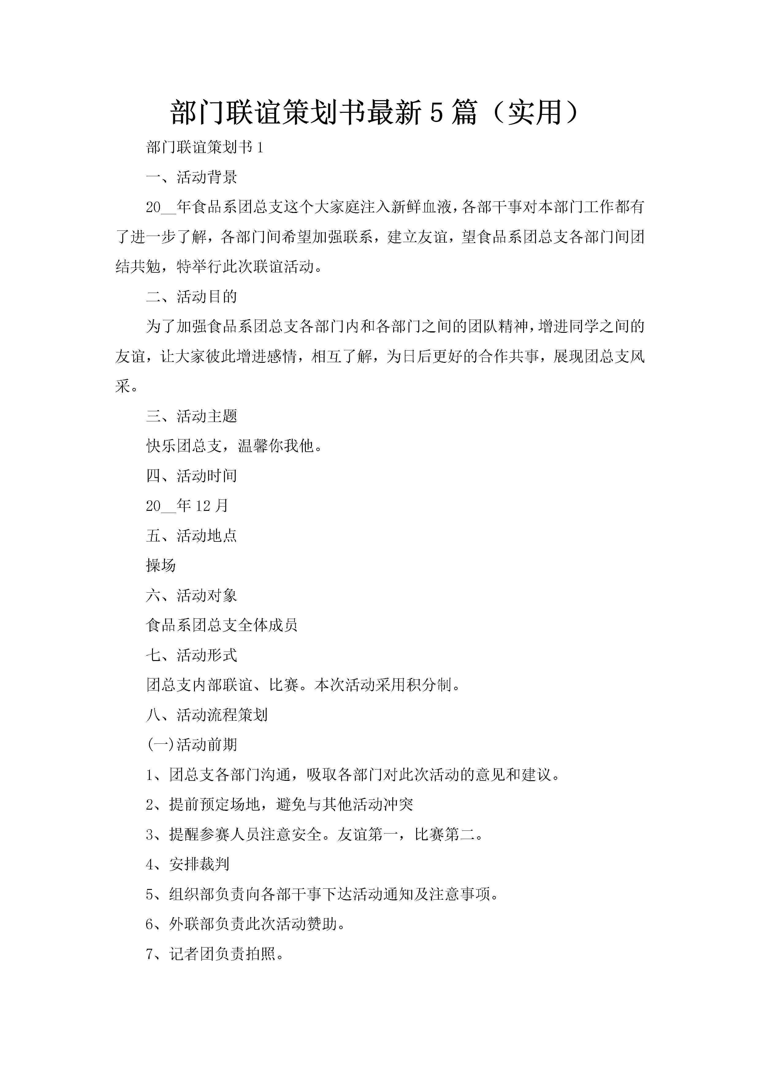部门联谊策划书最新5篇（实用）-聚给网