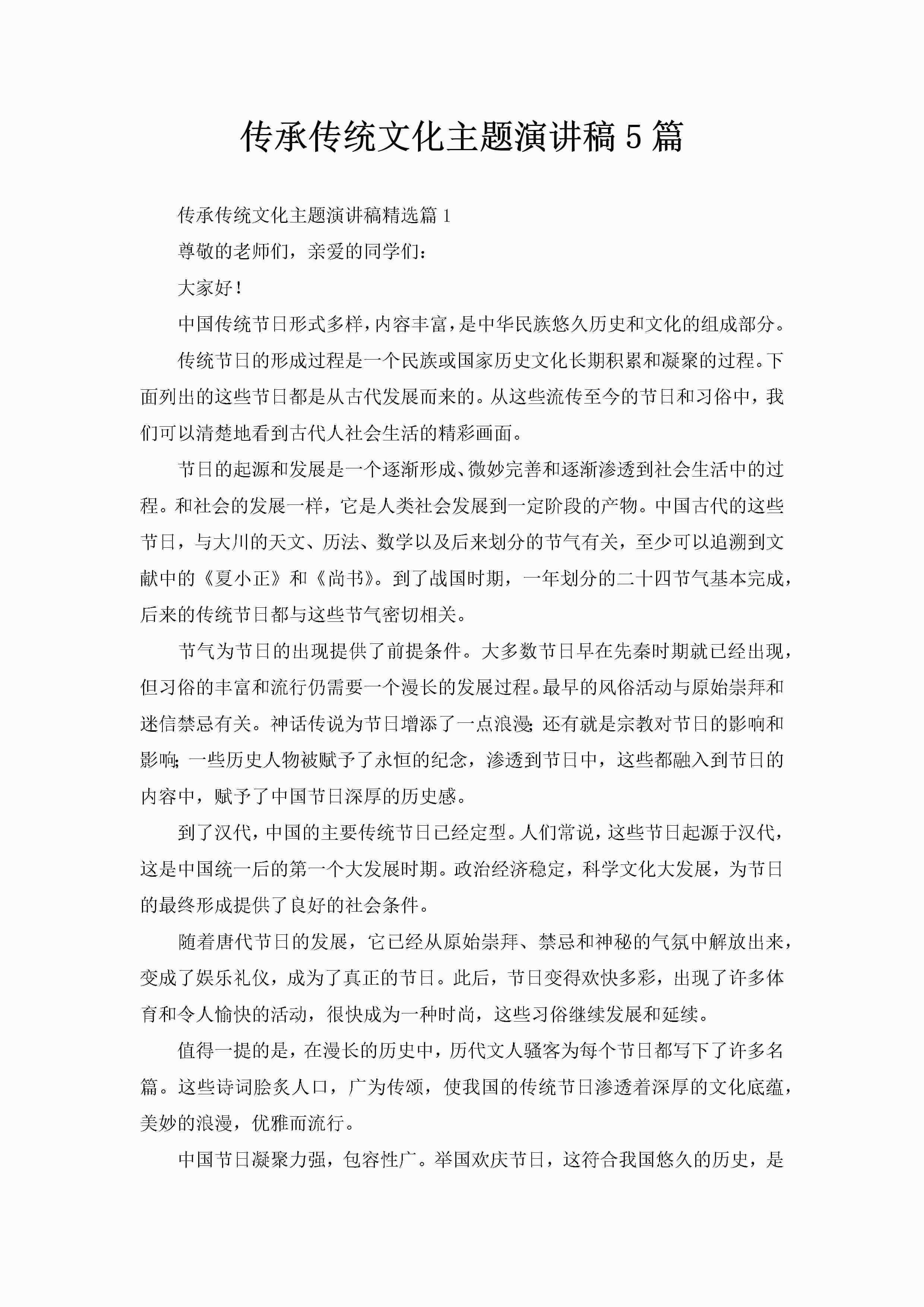 传承传统文化主题演讲稿5篇-聚给网