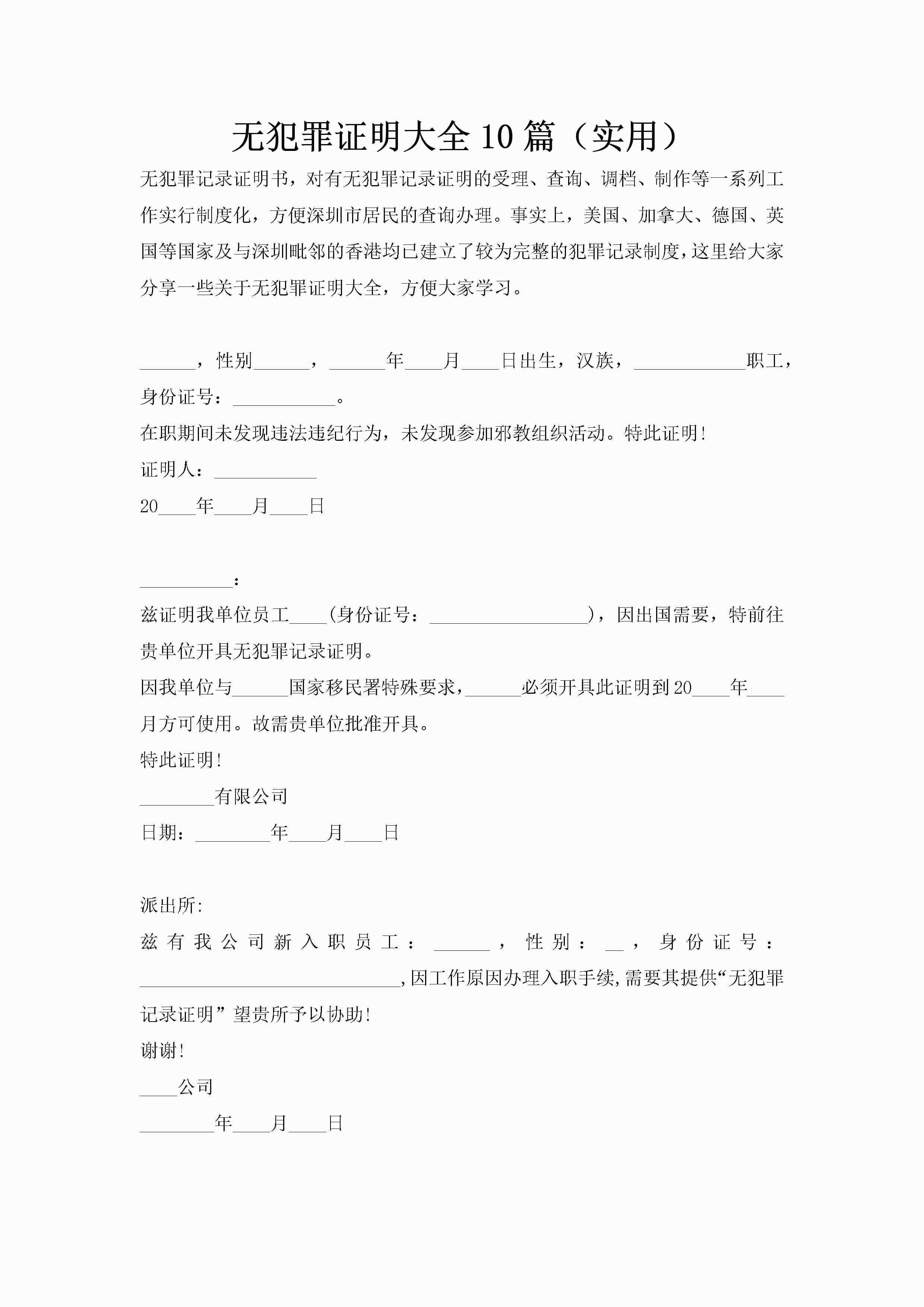 无犯罪证明大全10篇（实用）-聚给网