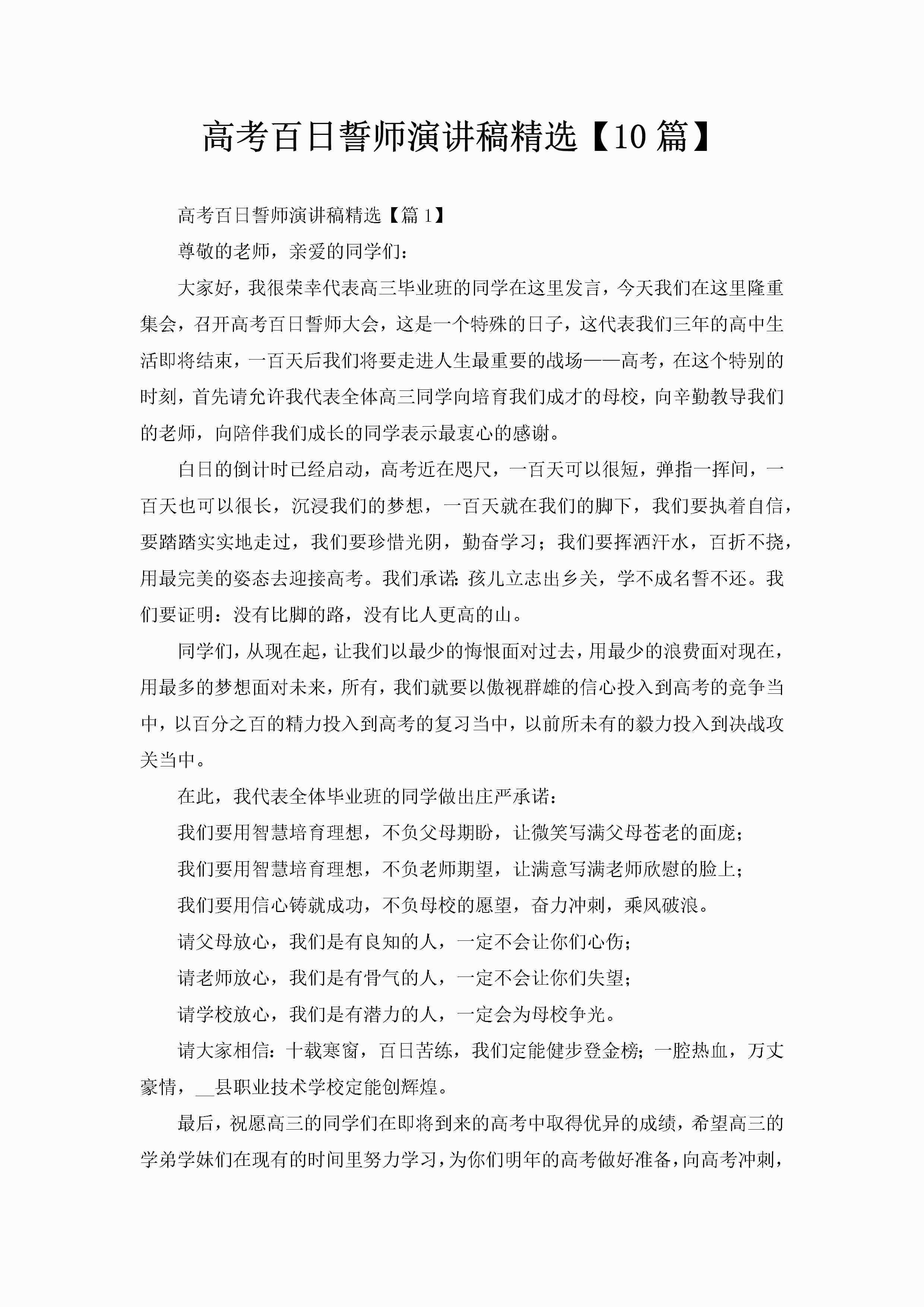 高考百日誓师演讲稿精选【10篇】-聚给网
