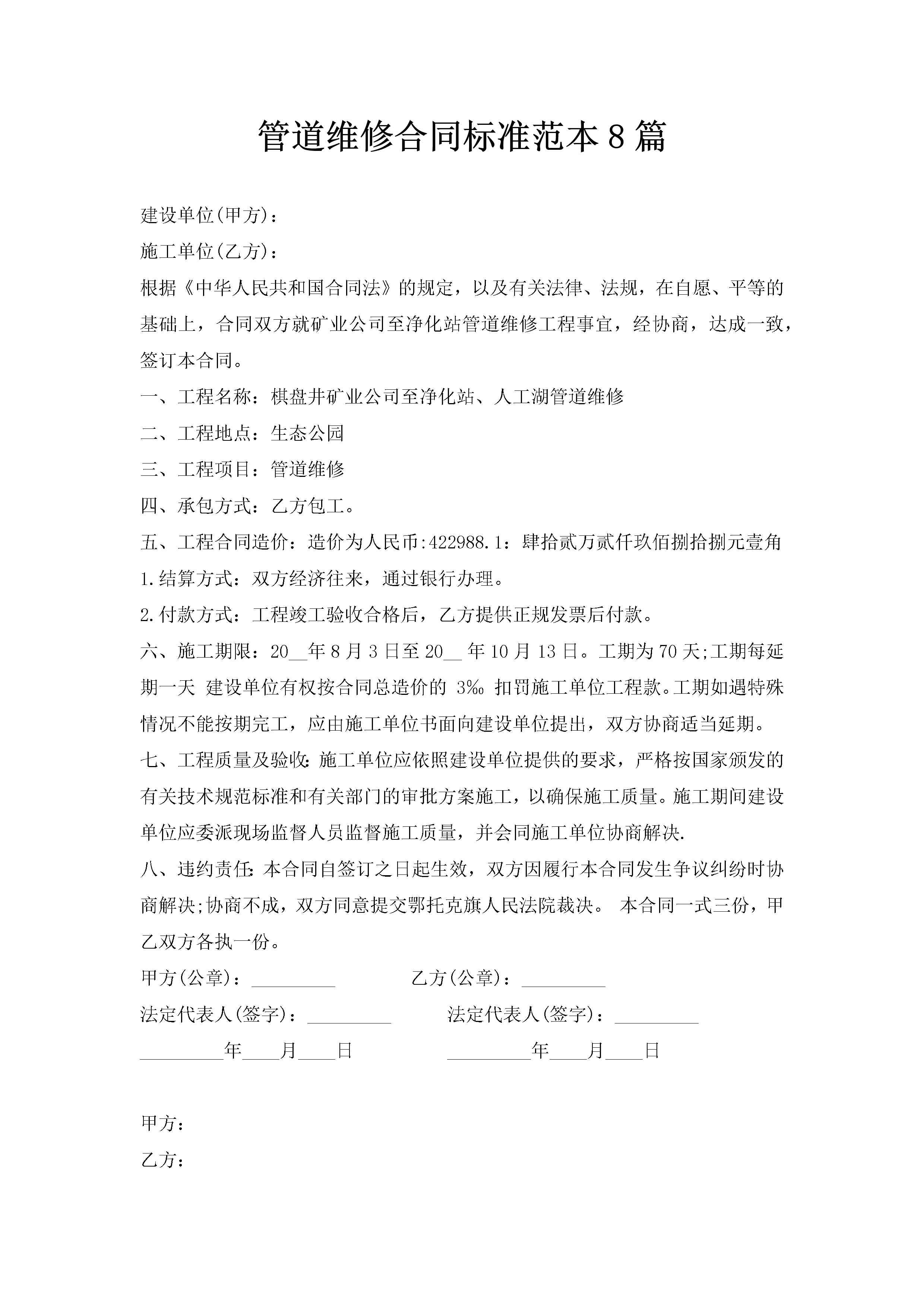 管道维修合同标准范本8篇-聚给网