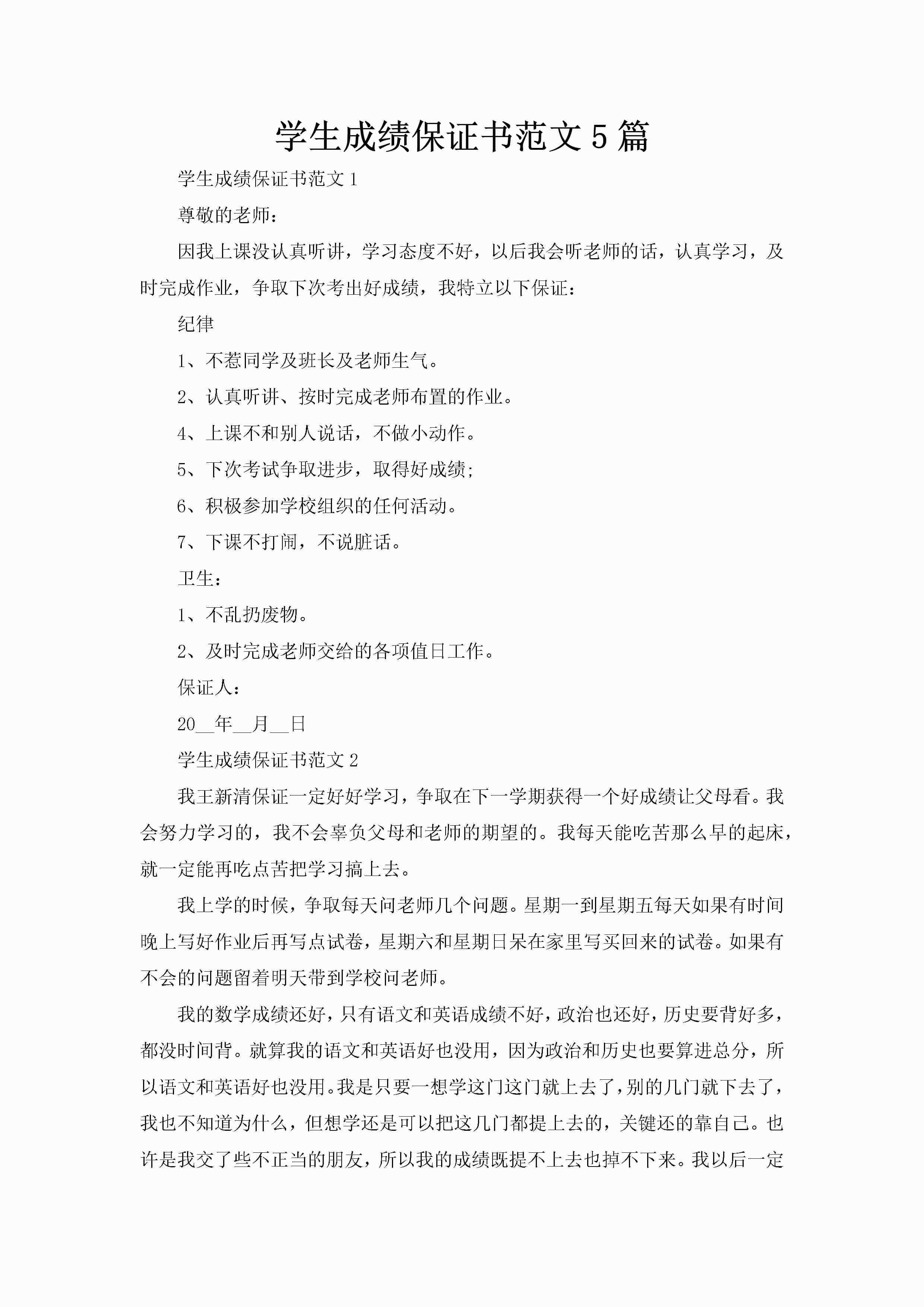 学生成绩保证书范文5篇-聚给网