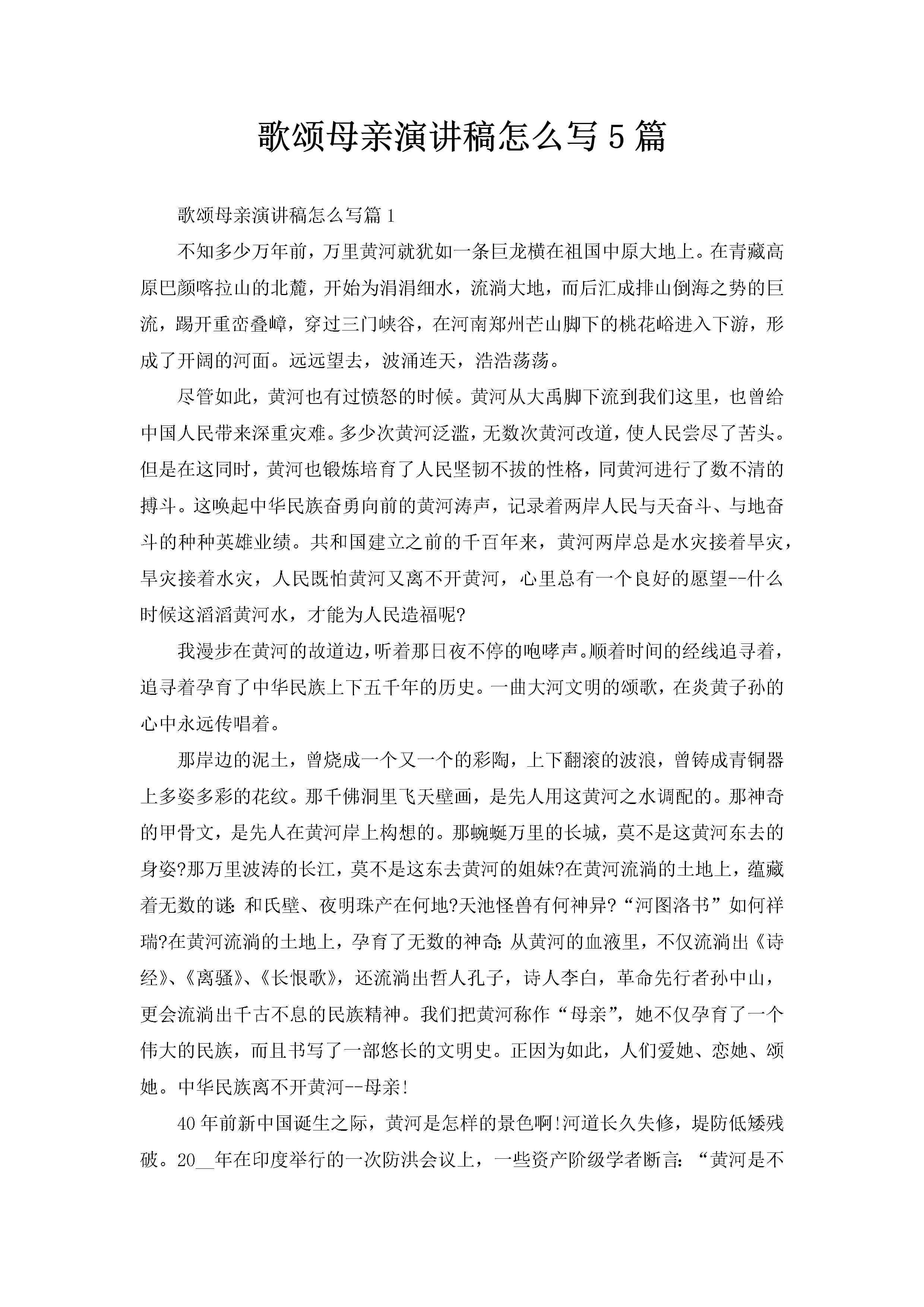 歌颂母亲演讲稿怎么写5篇-聚给网