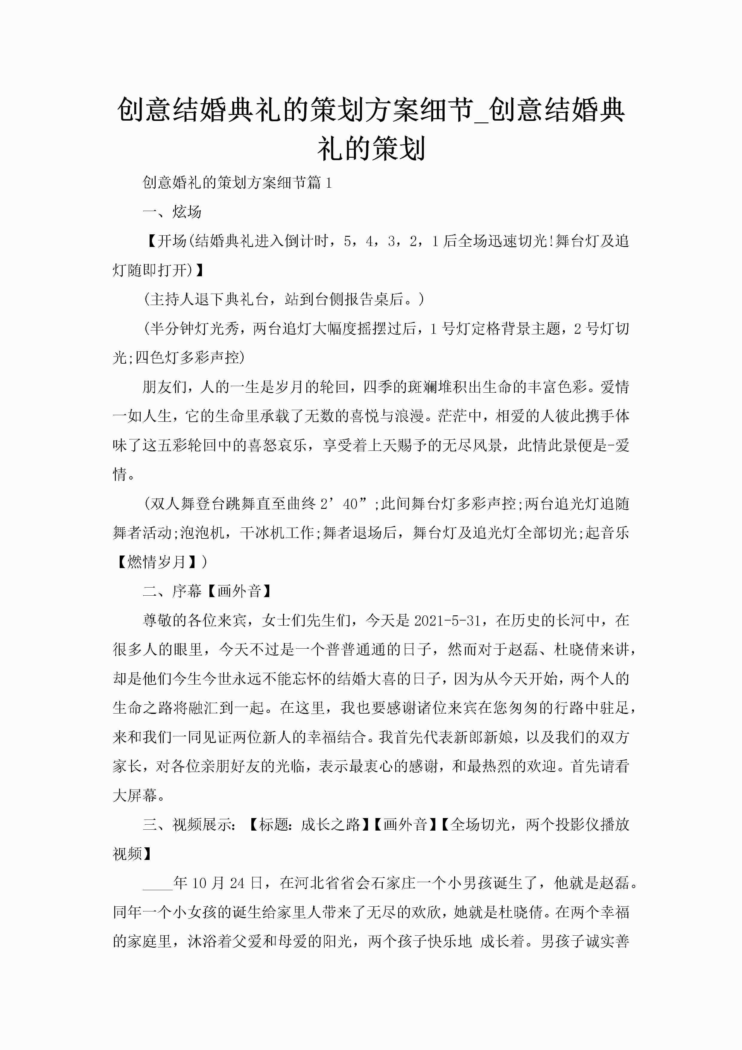 创意结婚典礼的策划方案细节_创意结婚典礼的策划-聚给网
