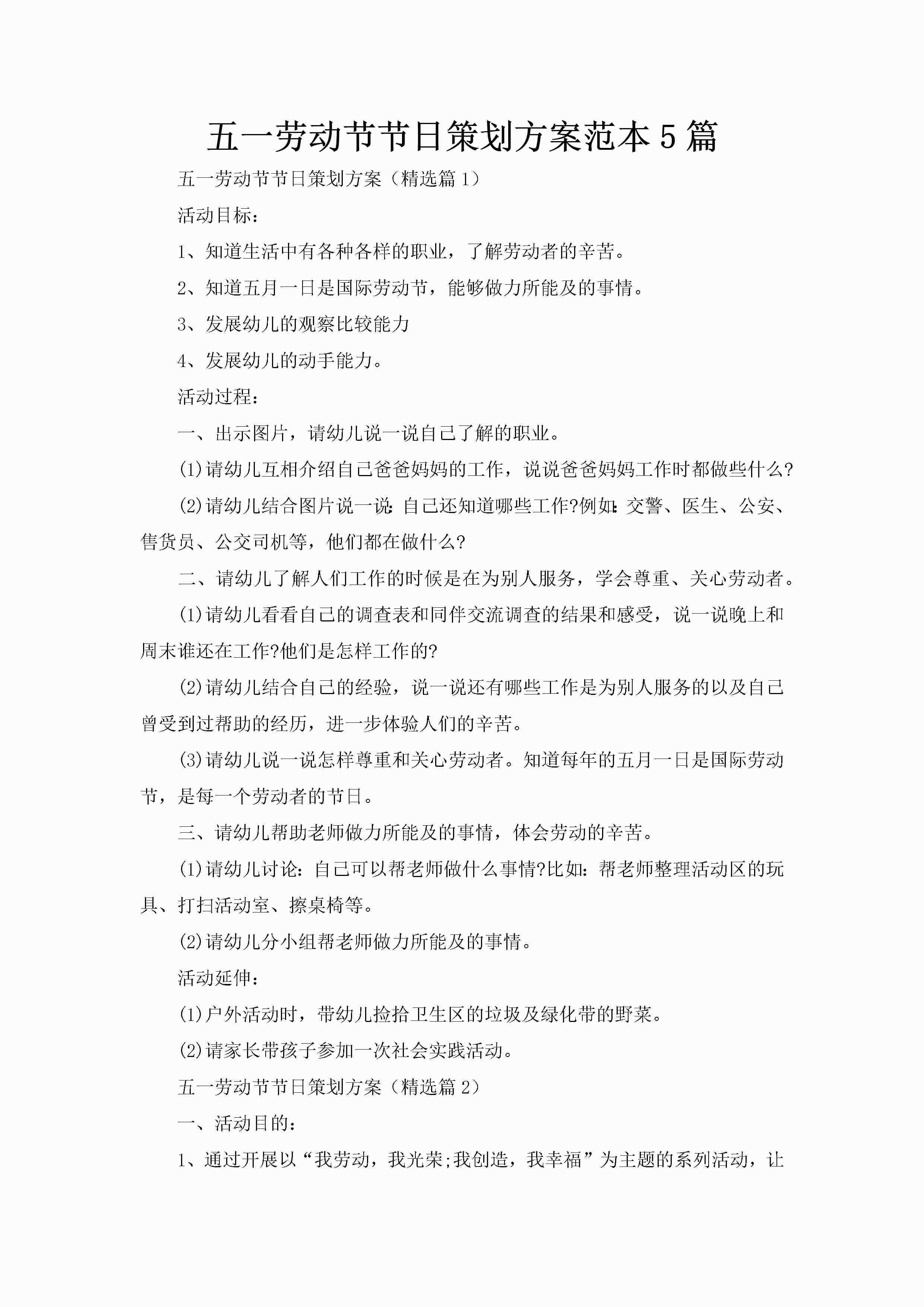 五一劳动节节日策划方案范本5篇-聚给网
