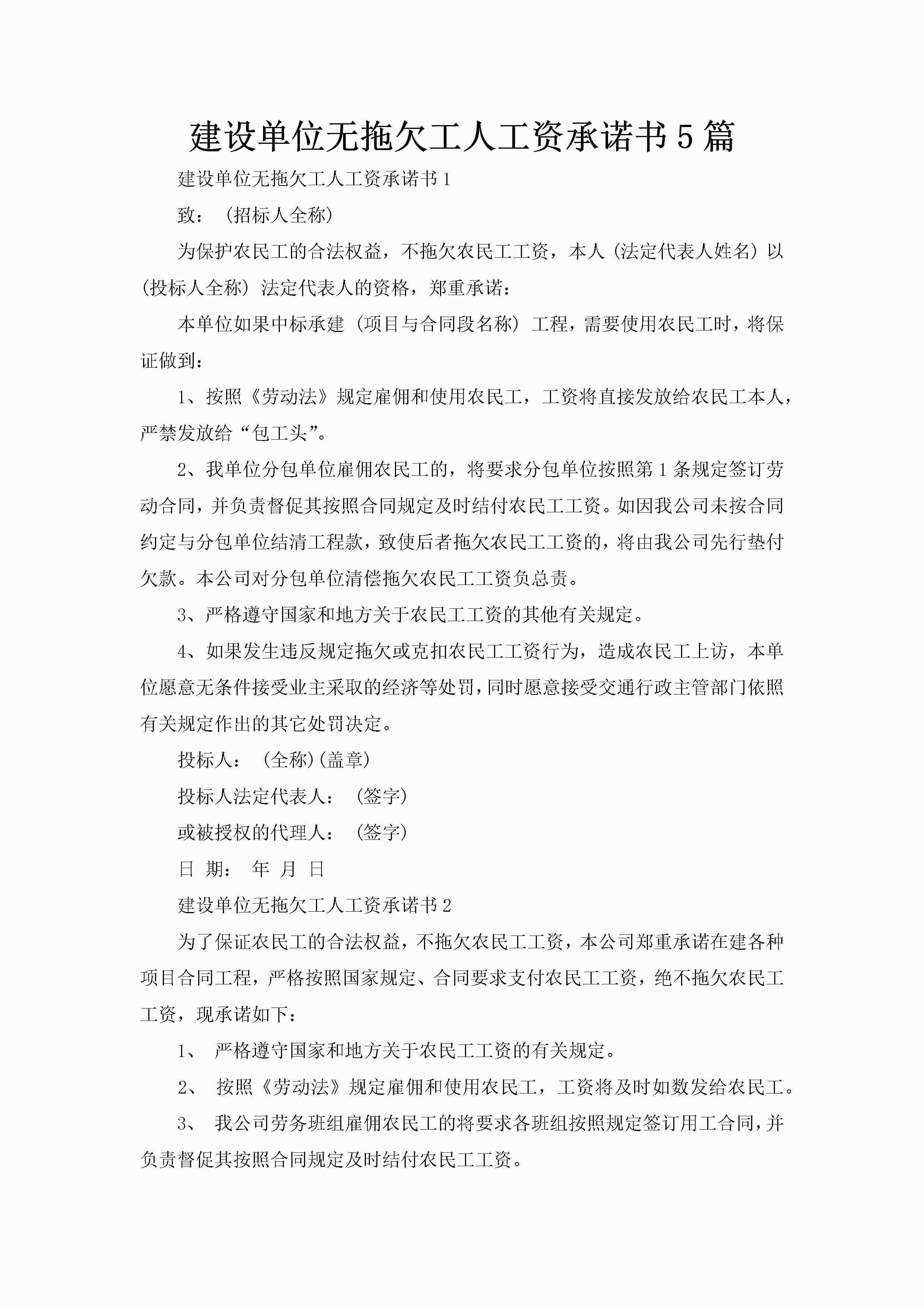 建设单位无拖欠工人工资承诺书5篇-聚给网