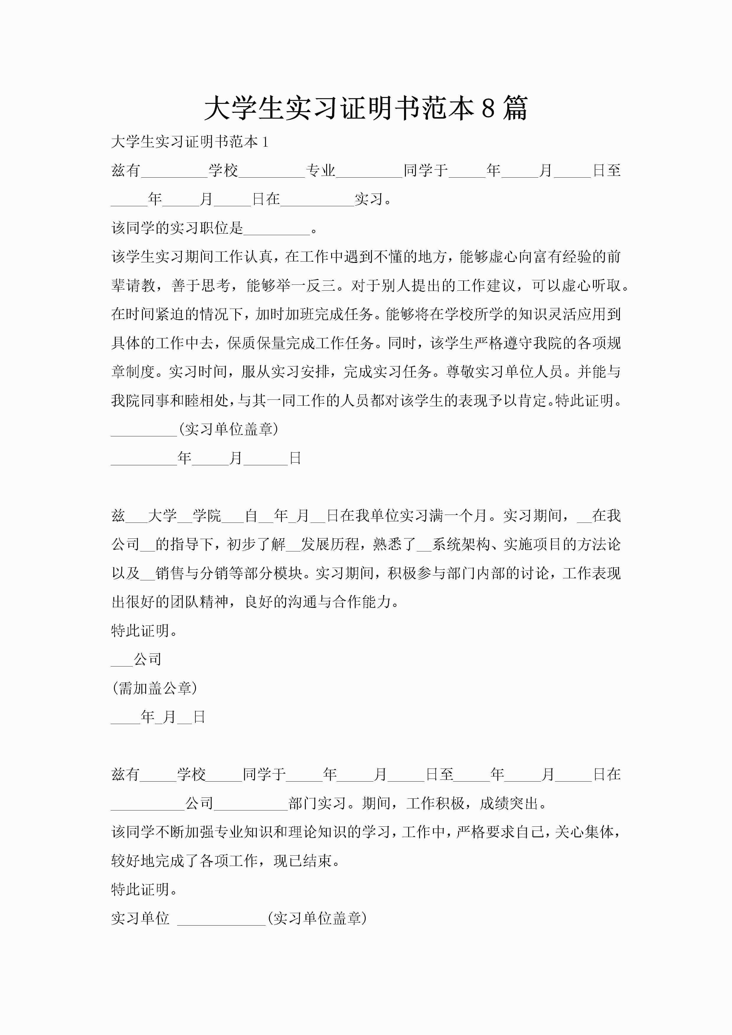 大学生实习证明书范本8篇-聚给网