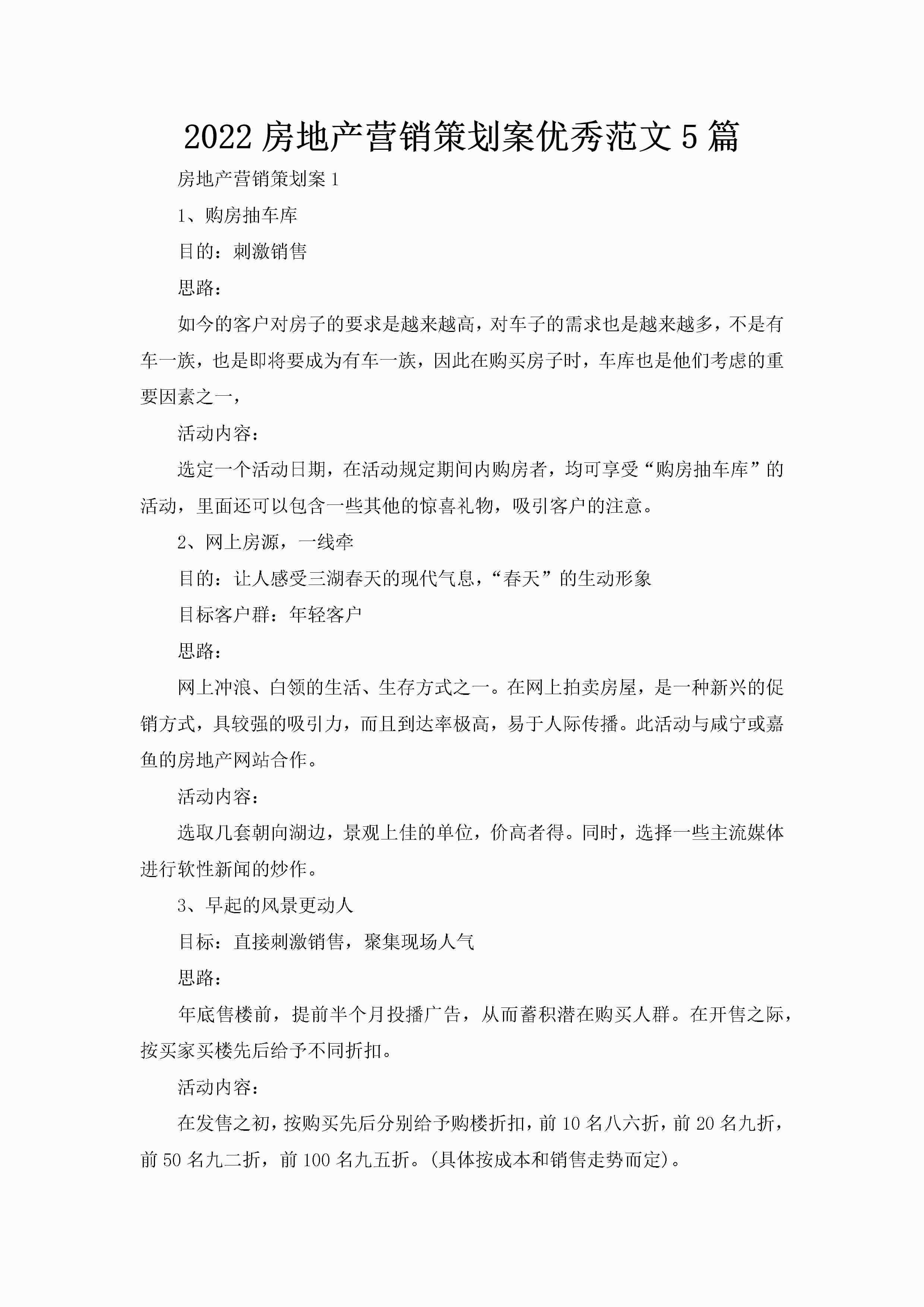 2022房地产营销策划案优秀范文5篇-聚给网