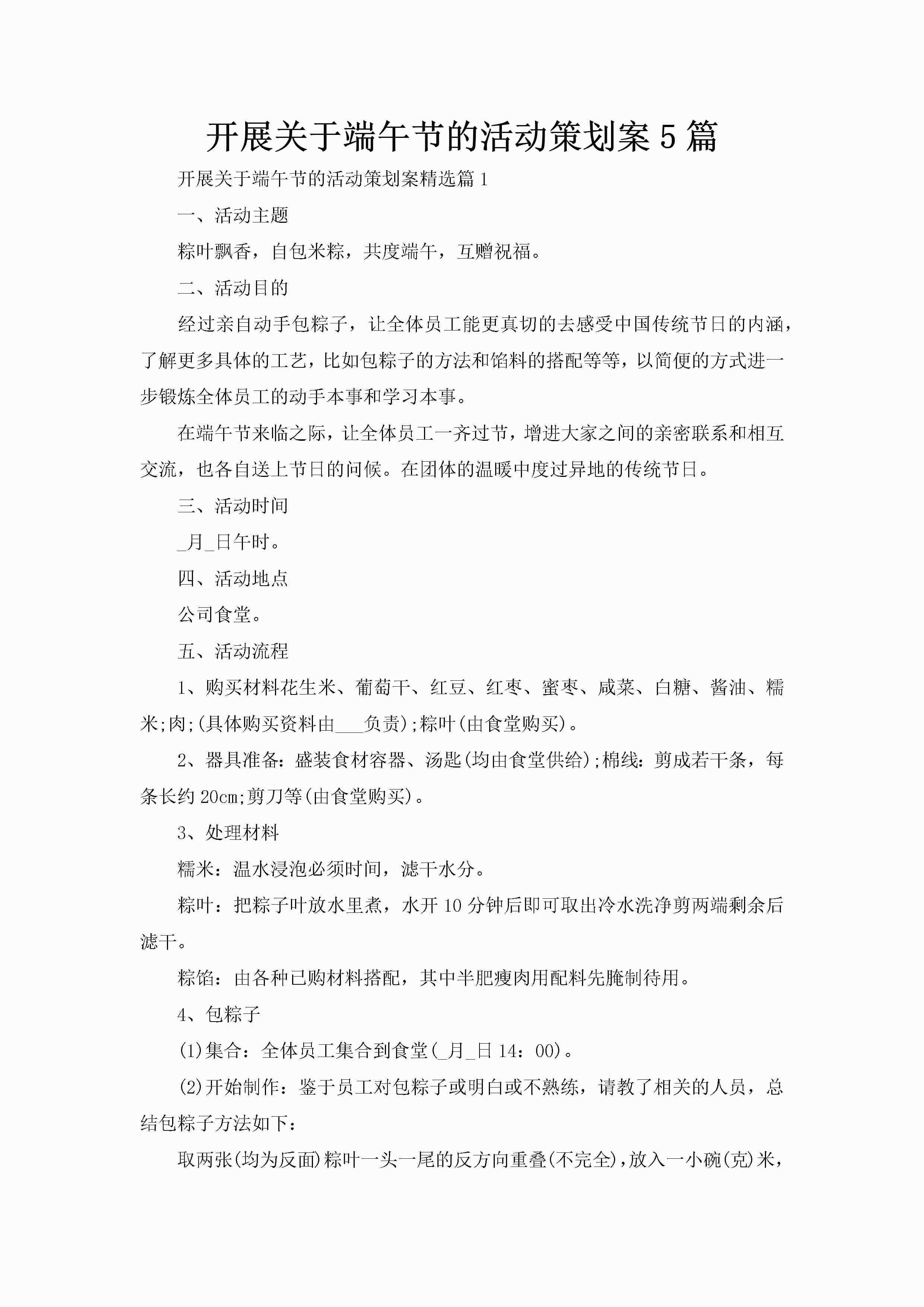 开展关于端午节的活动策划案5篇-聚给网