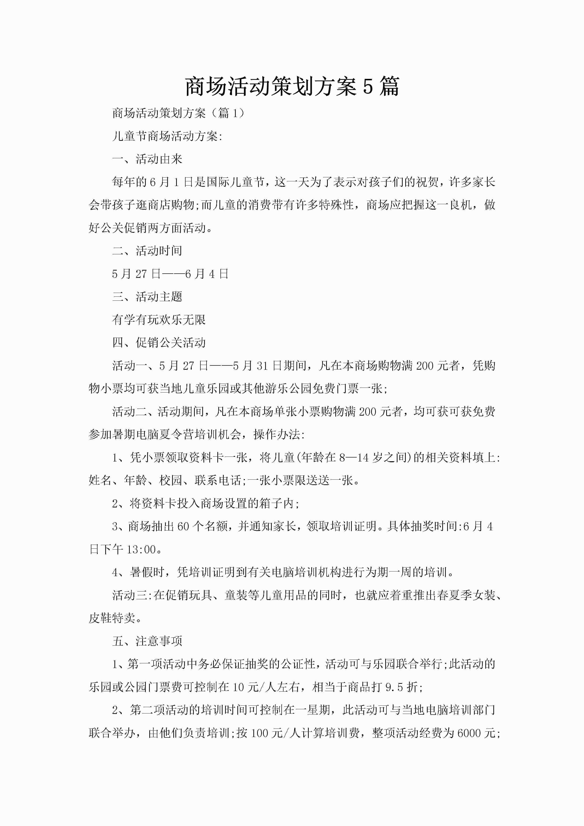 商场活动策划方案5篇-聚给网