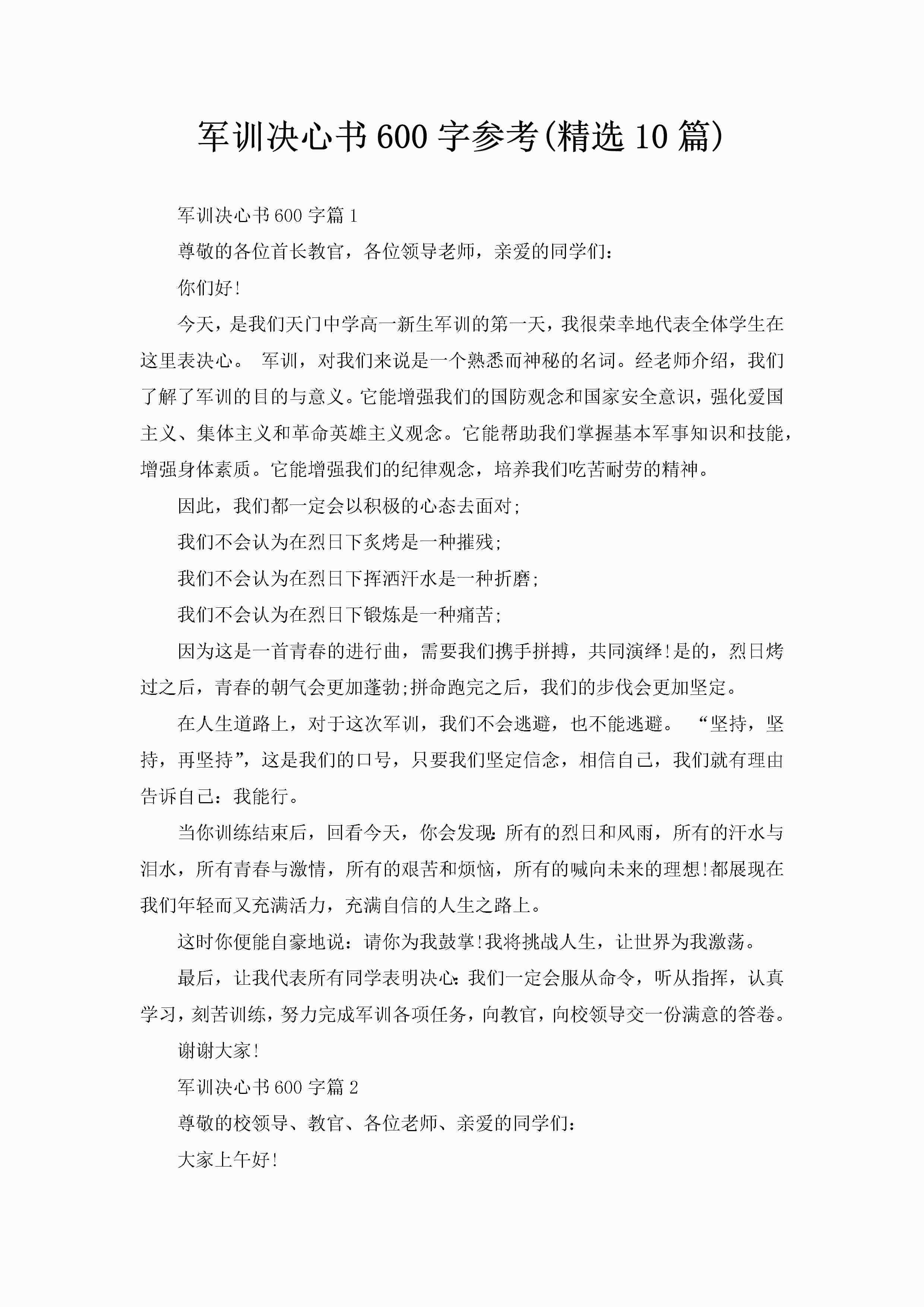 军训决心书600字参考(精选10篇)-聚给网