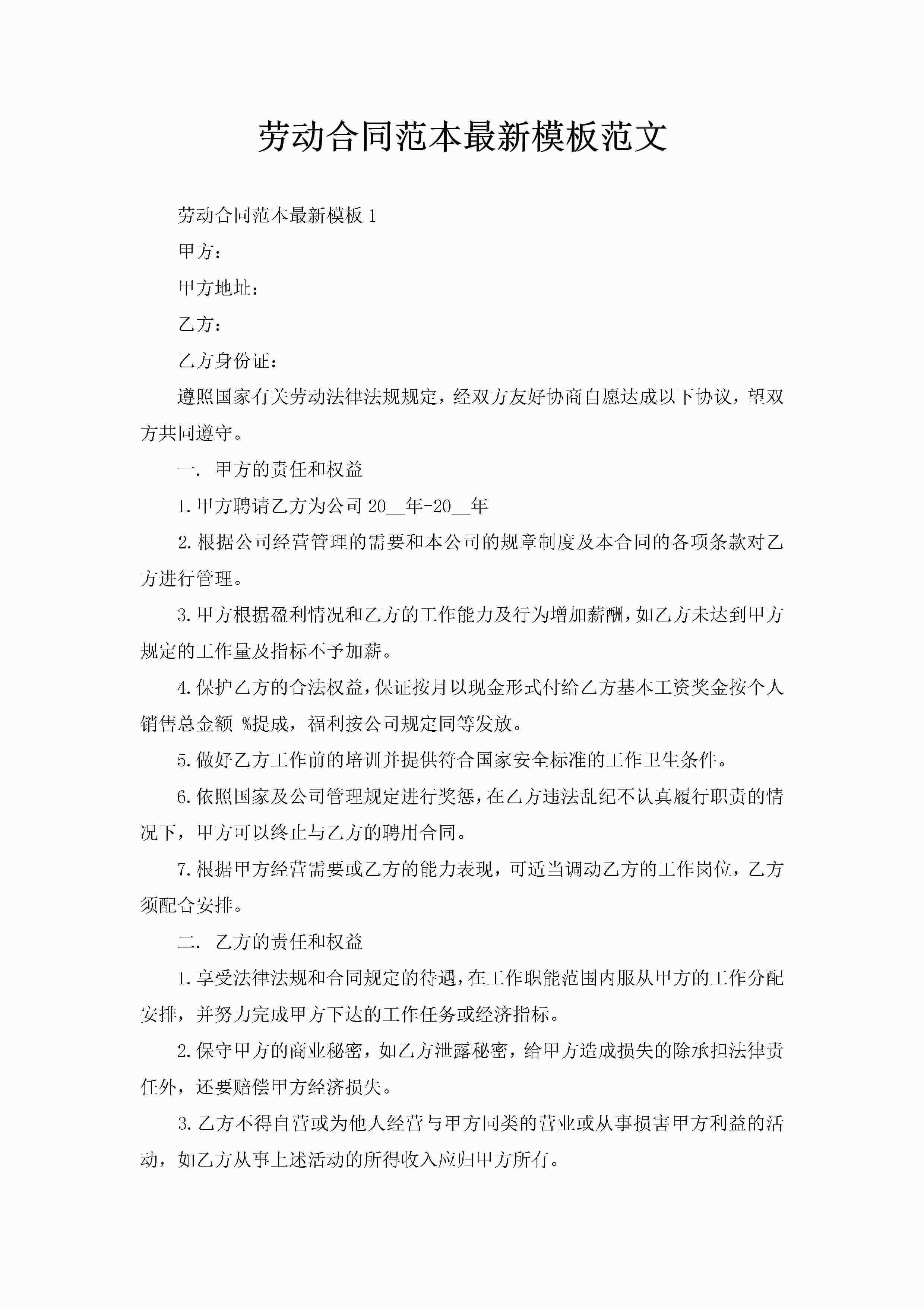 劳动合同范本最新模板范文-聚给网