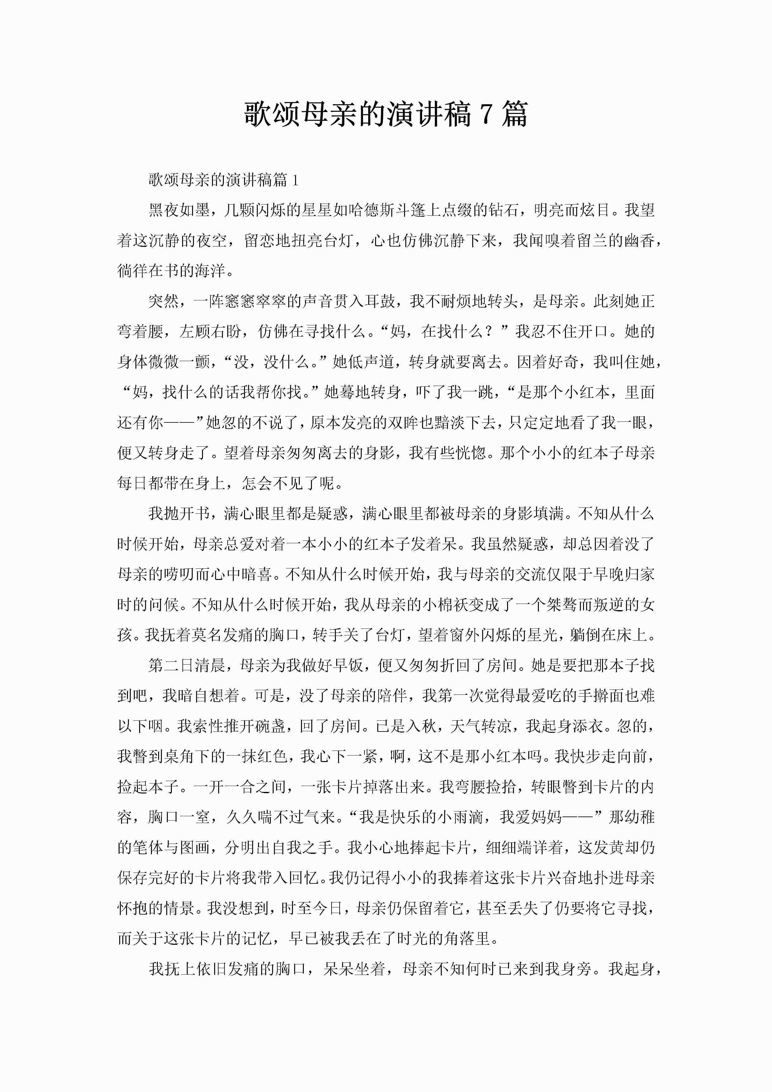 歌颂母亲的演讲稿7篇-聚给网
