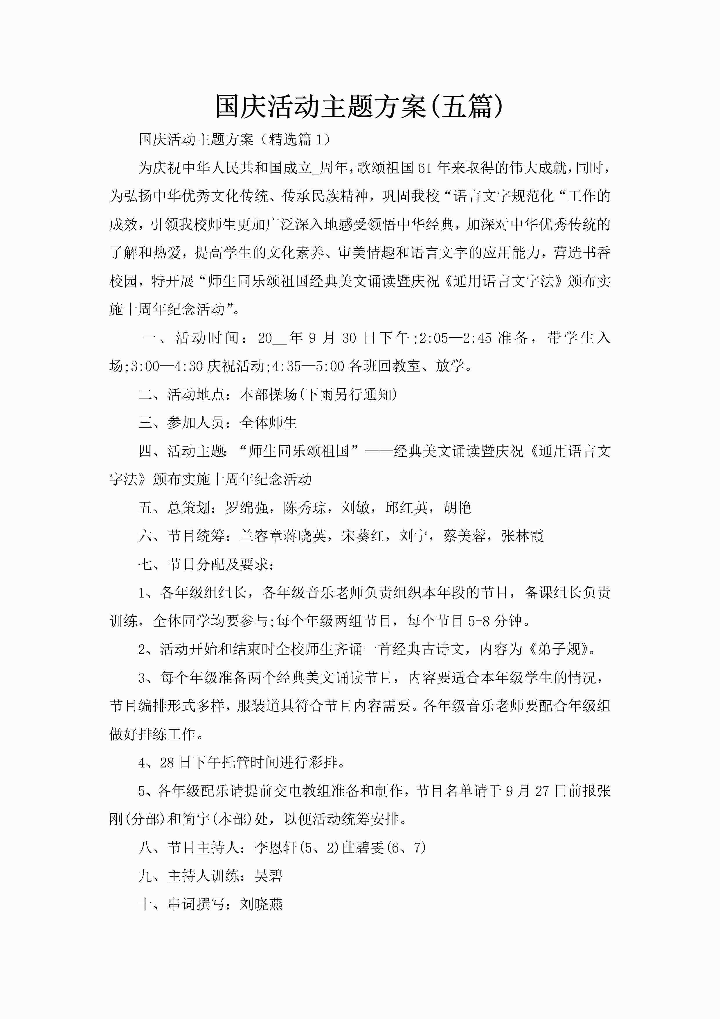 国庆活动主题方案(五篇)-聚给网