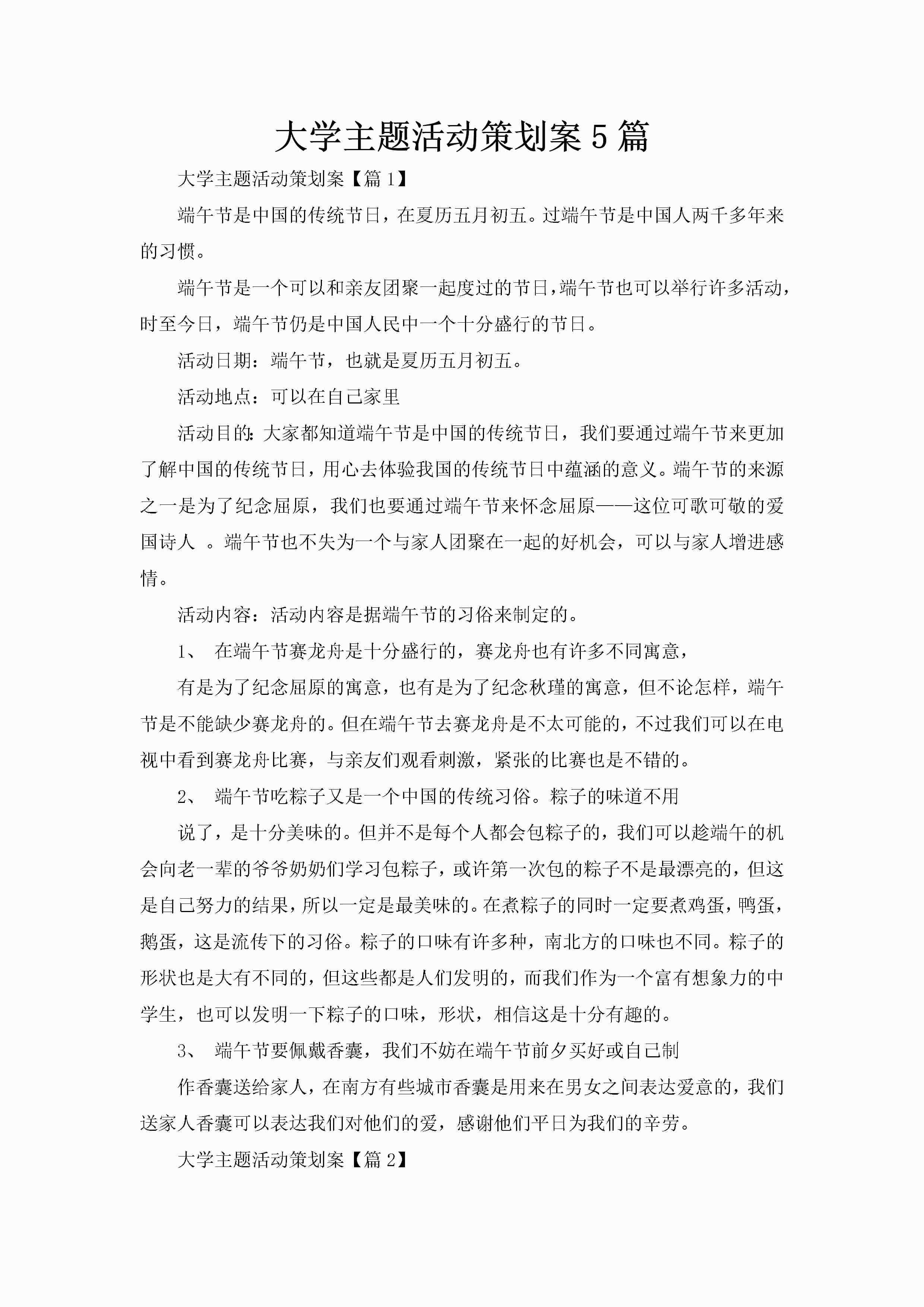 大学主题活动策划案5篇-聚给网