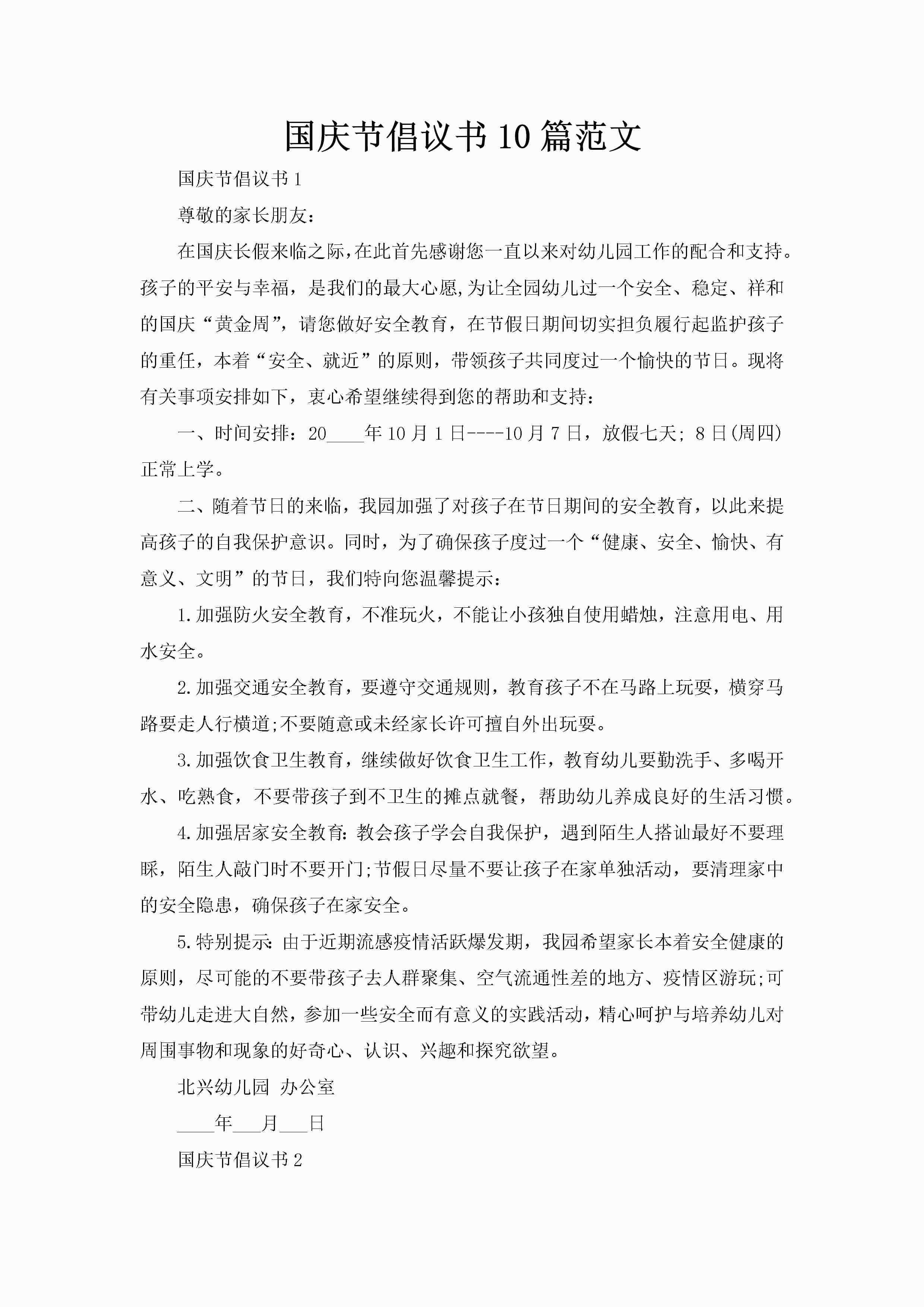 国庆节倡议书10篇范文-聚给网