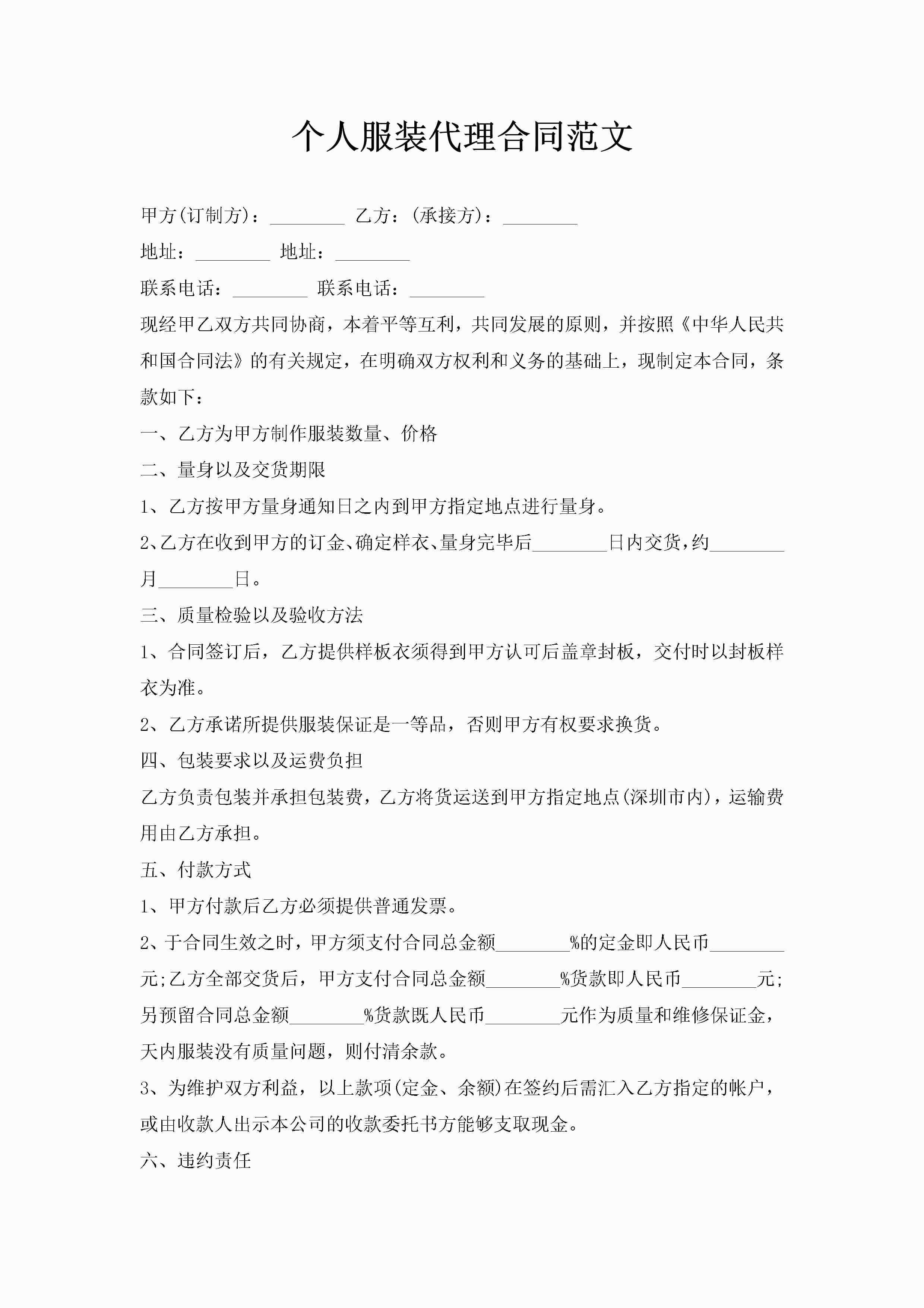 个人服装代理合同范文-聚给网