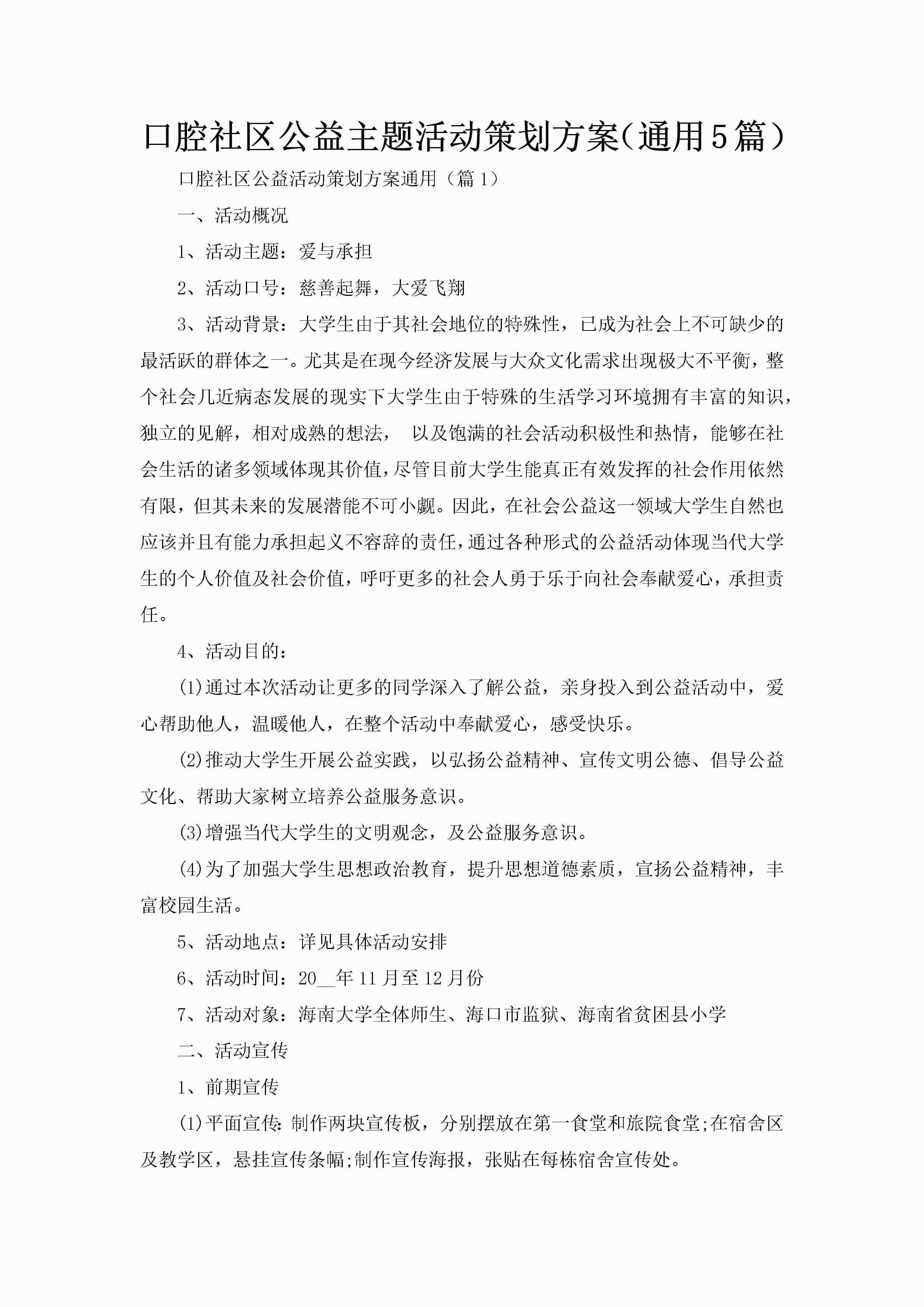 口腔社区公益主题活动策划方案（通用5篇）-聚给网