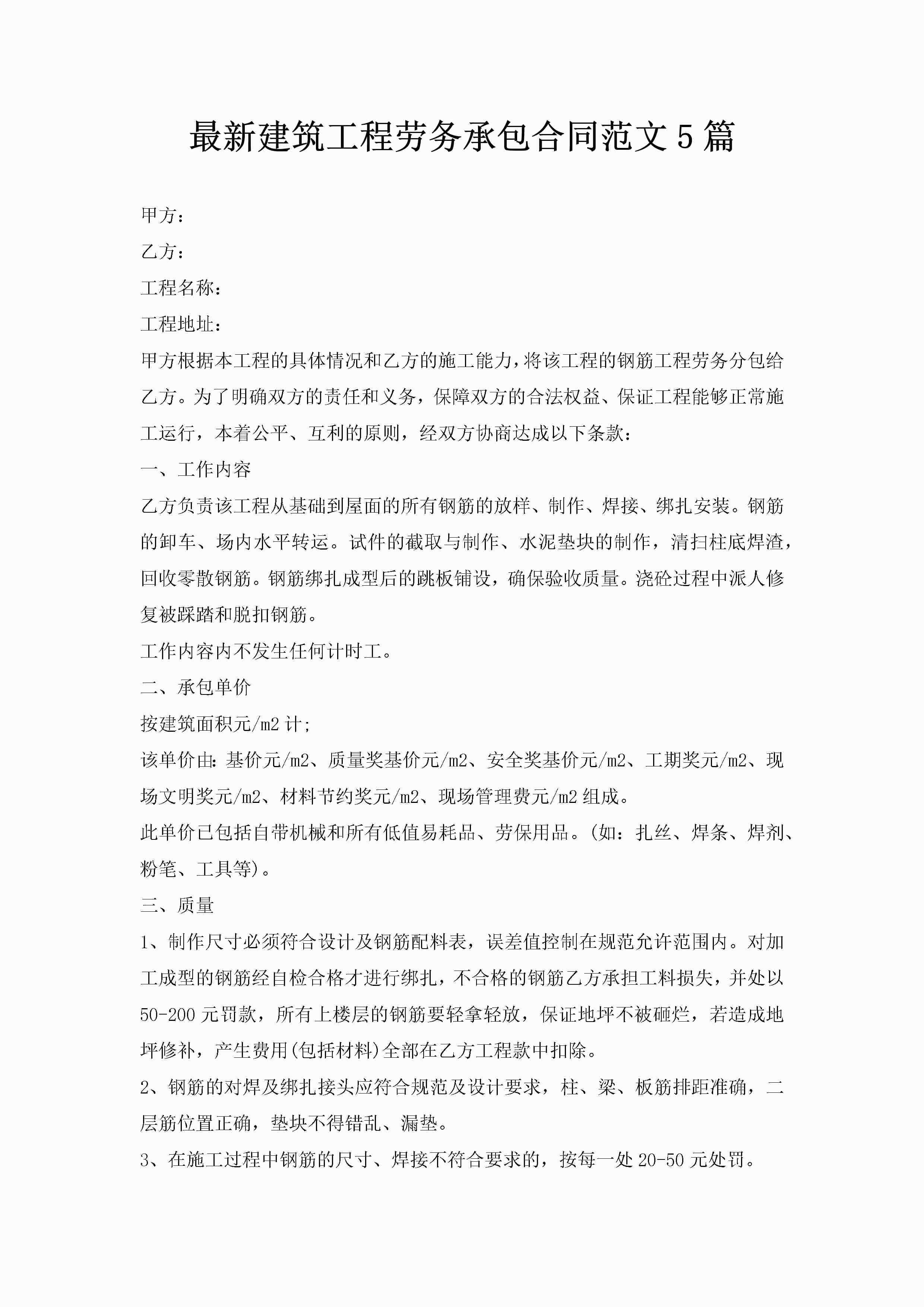 最新建筑工程劳务承包合同范文5篇-聚给网
