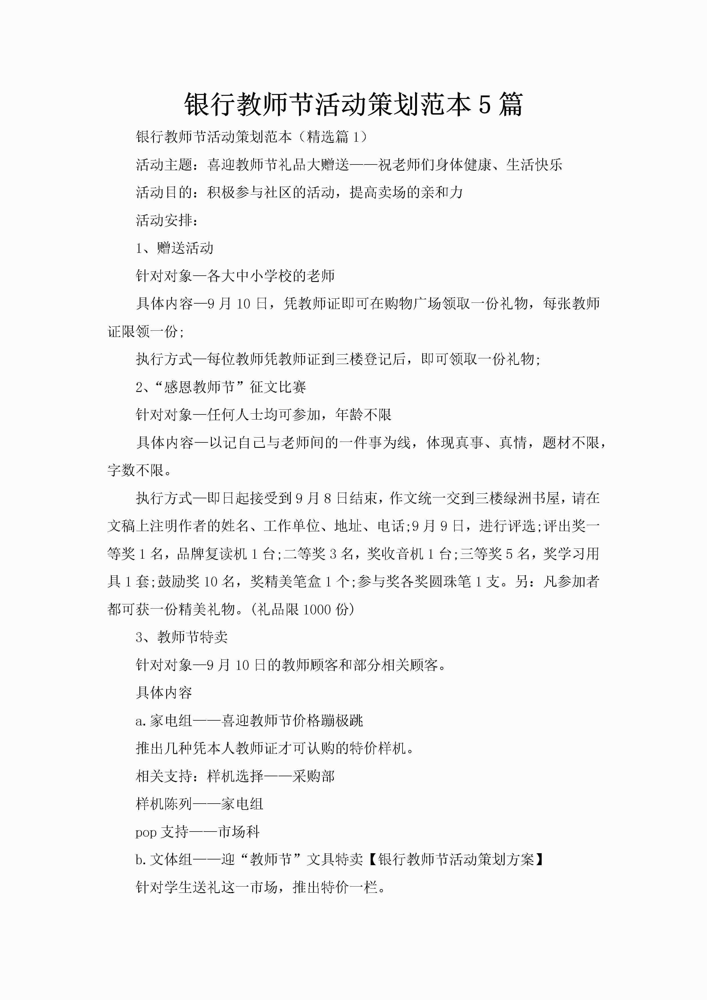 银行教师节活动策划范本5篇-聚给网