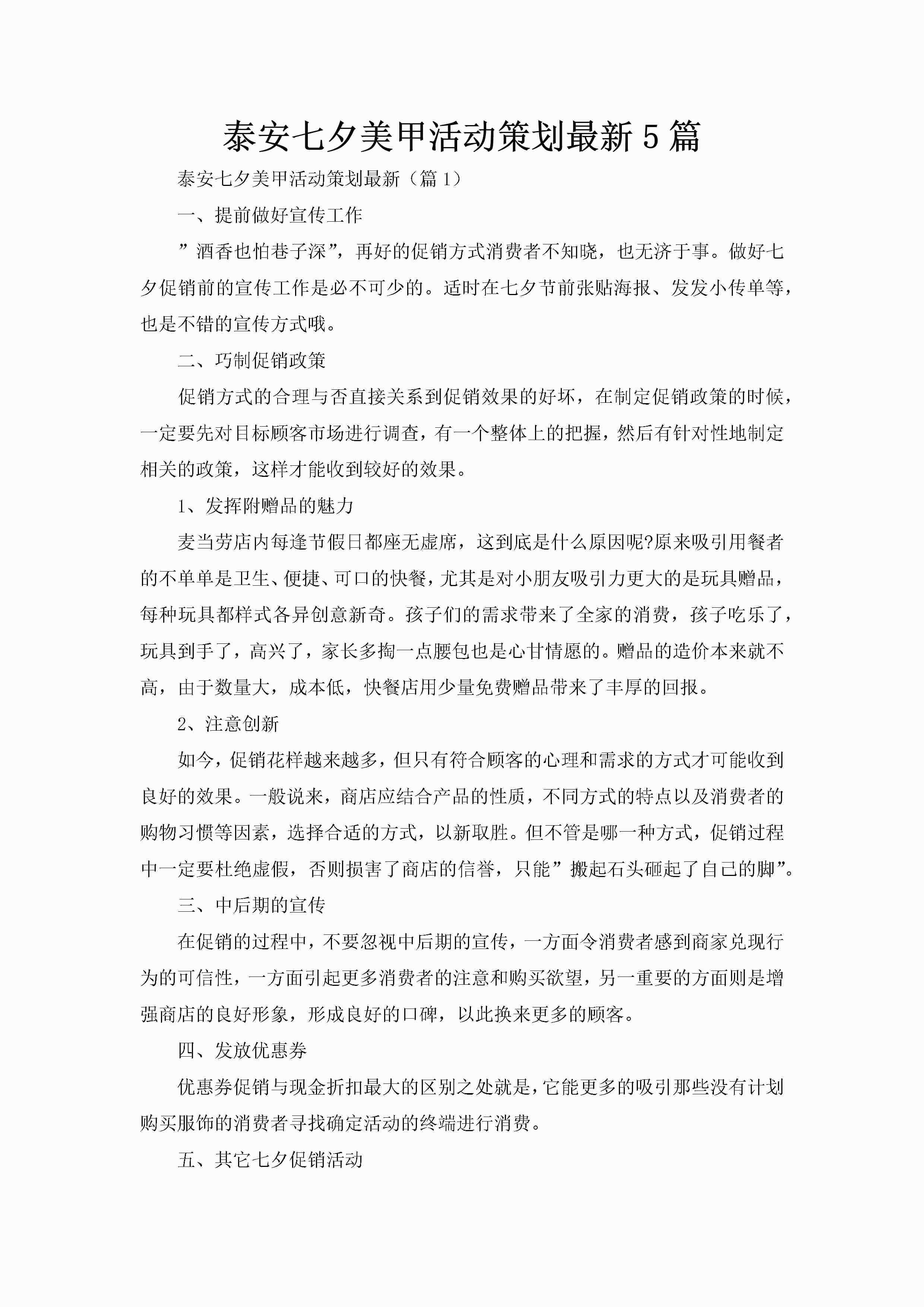 泰安七夕美甲活动策划最新5篇-聚给网