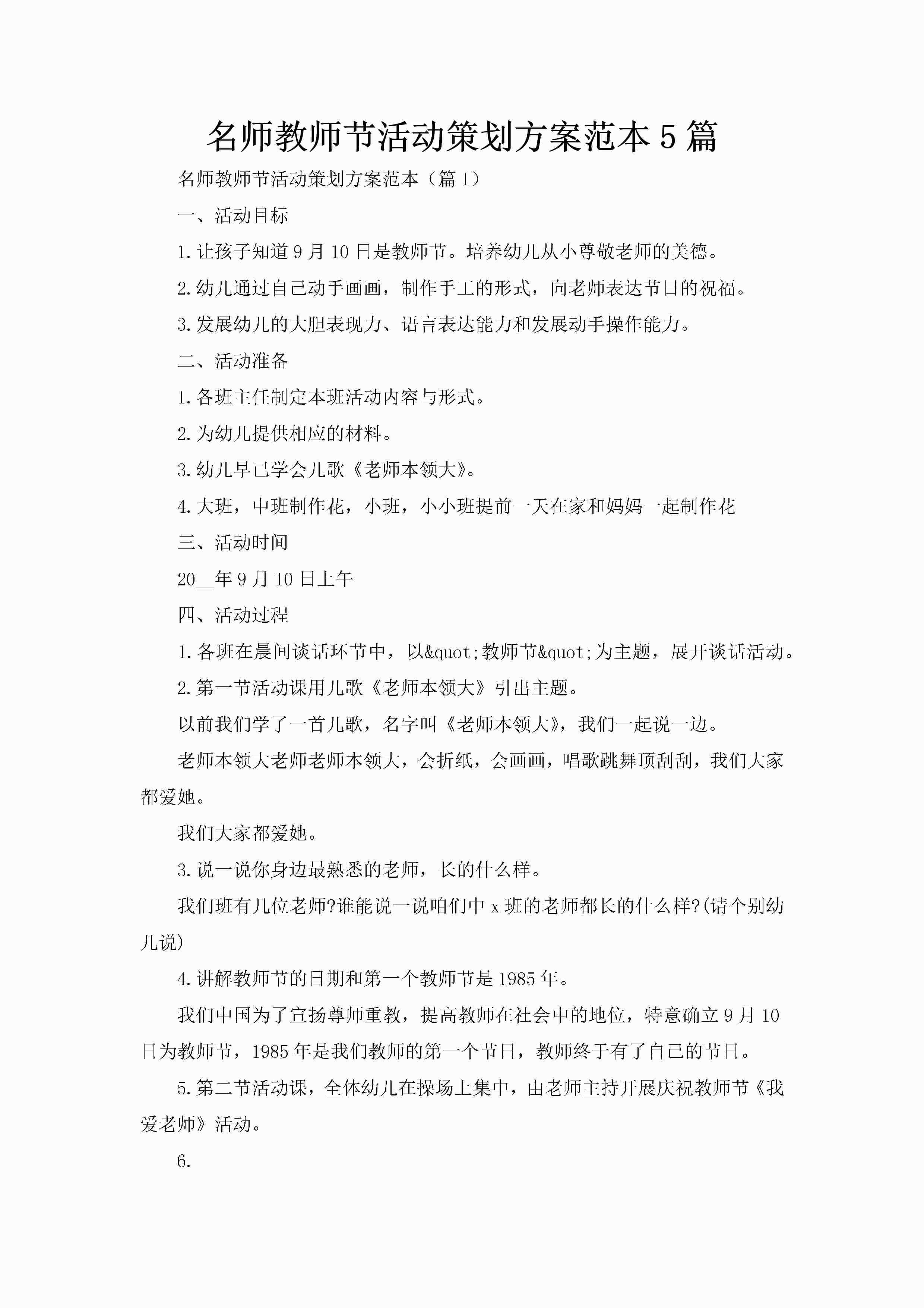 名师教师节活动策划方案范本5篇-聚给网