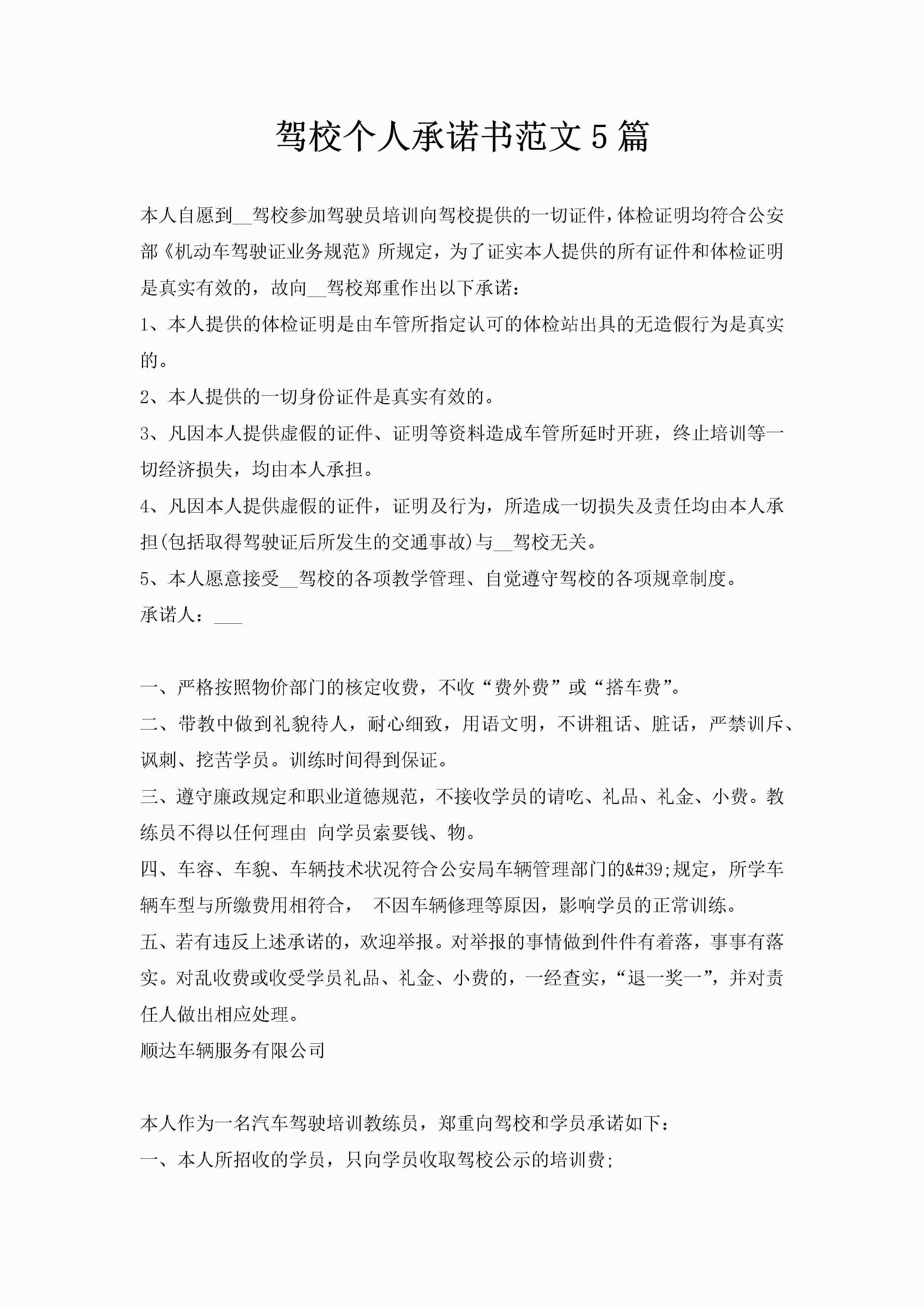 驾校个人承诺书范文5篇-聚给网