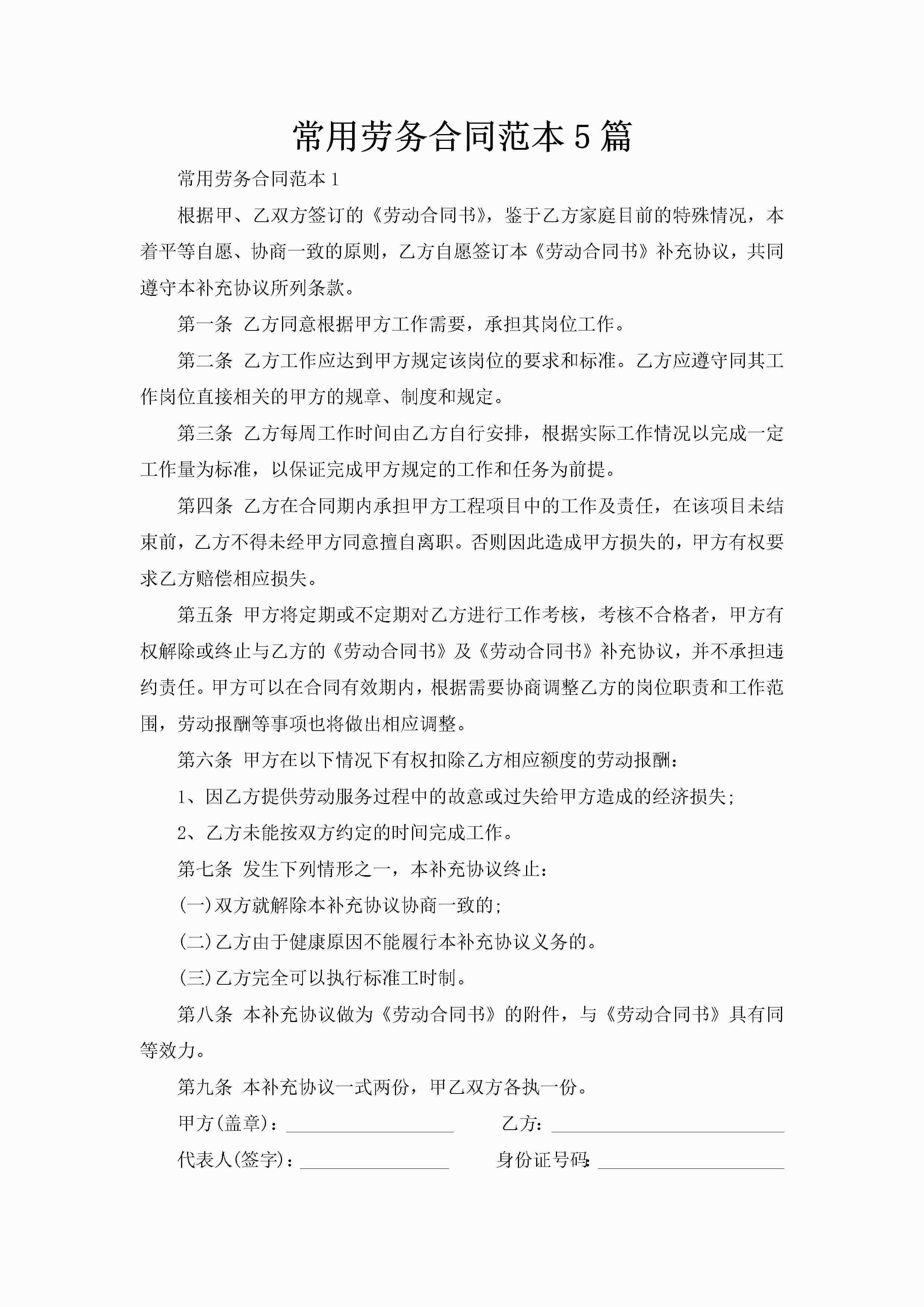 常用劳务合同范本5篇-聚给网