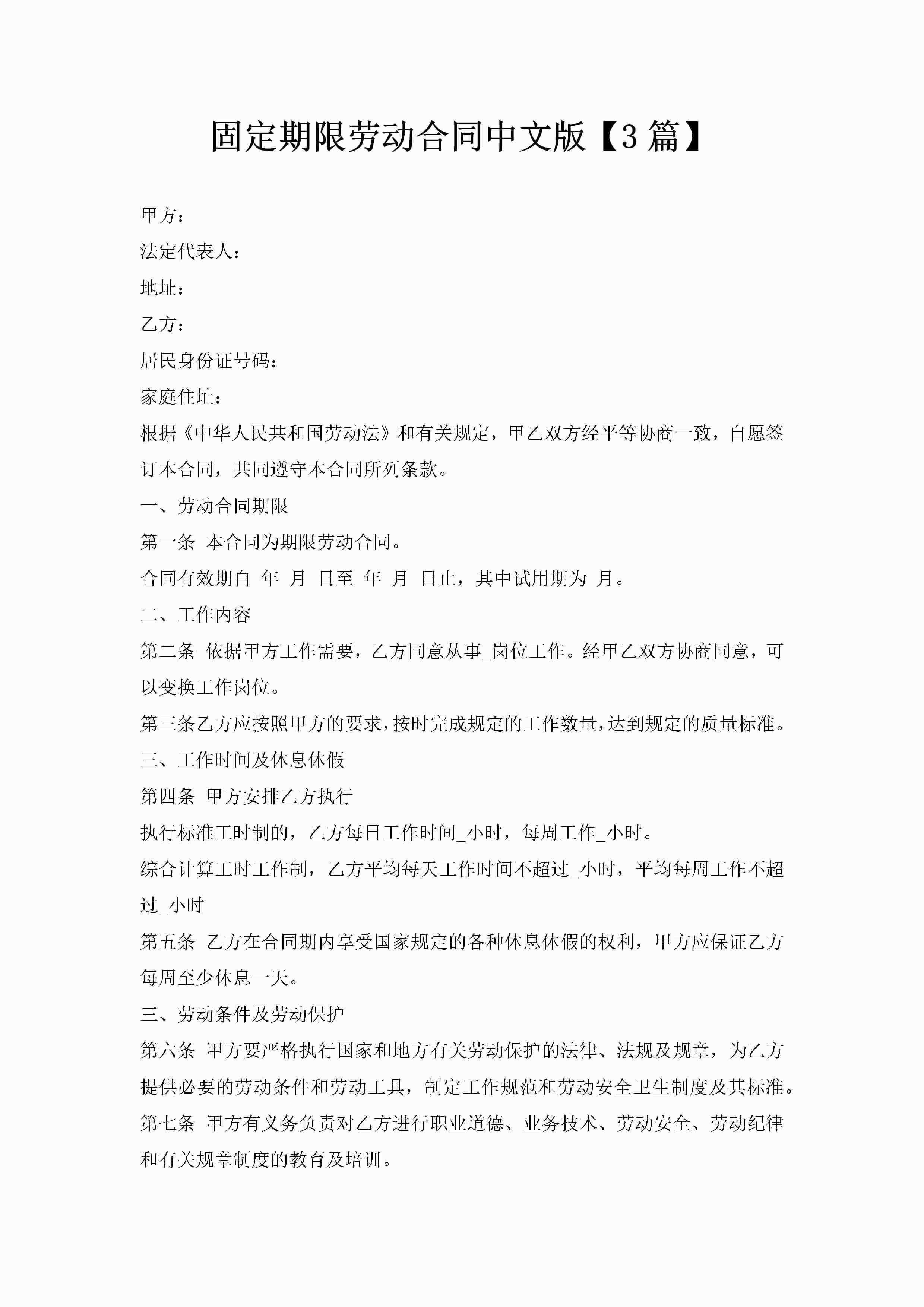 固定期限劳动合同中文版【3篇】-聚给网