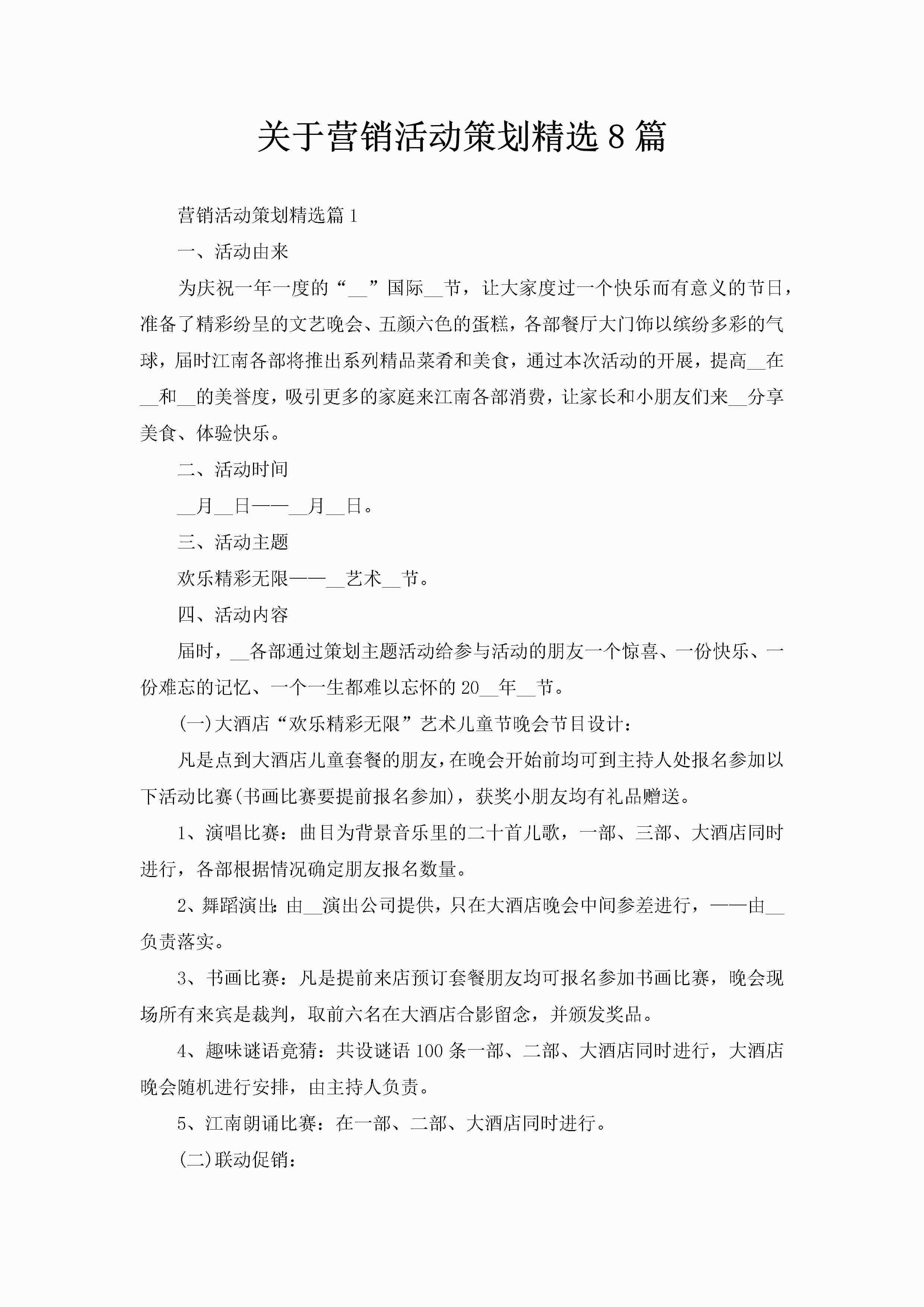 关于营销活动策划精选8篇-聚给网