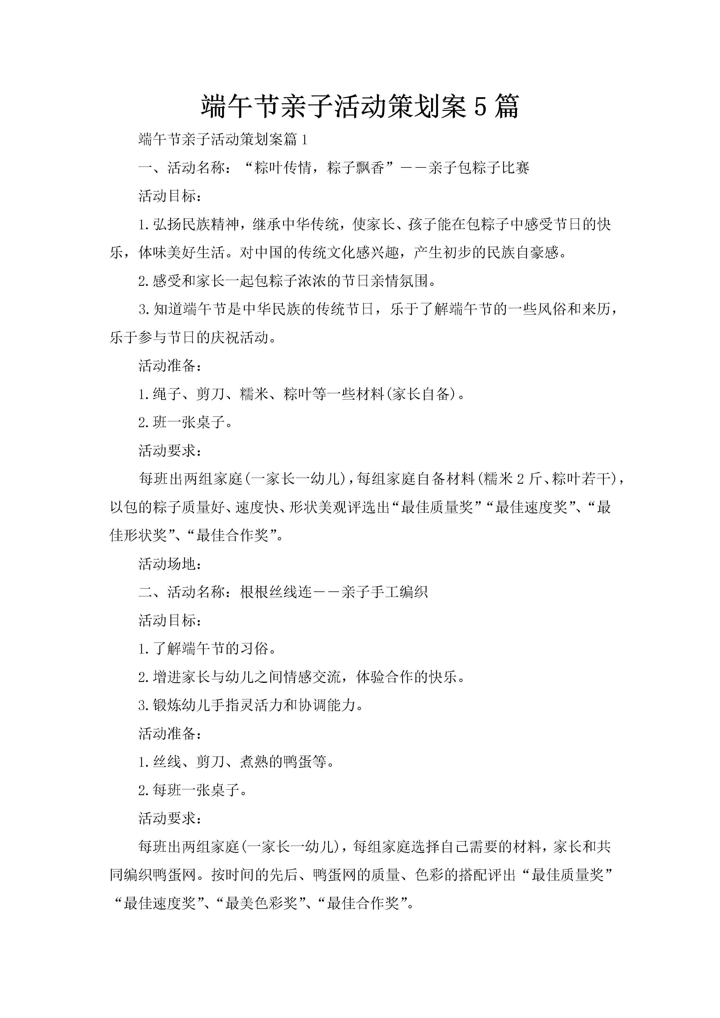 端午节亲子活动策划案5篇-聚给网