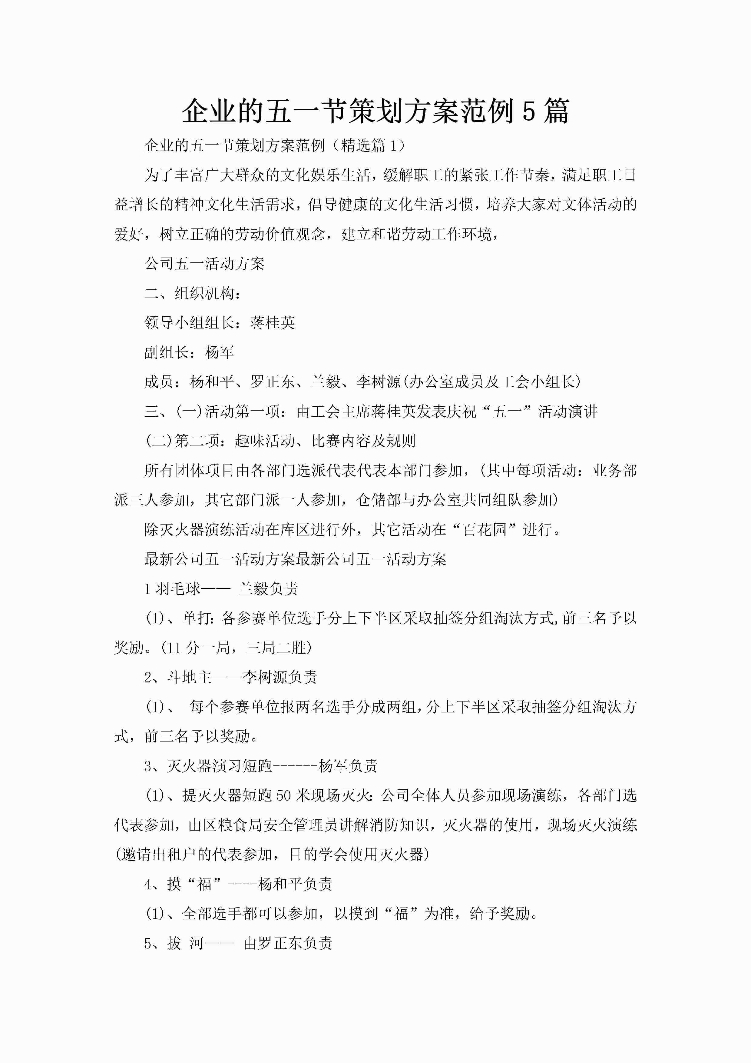 企业的五一节策划方案范例5篇-聚给网