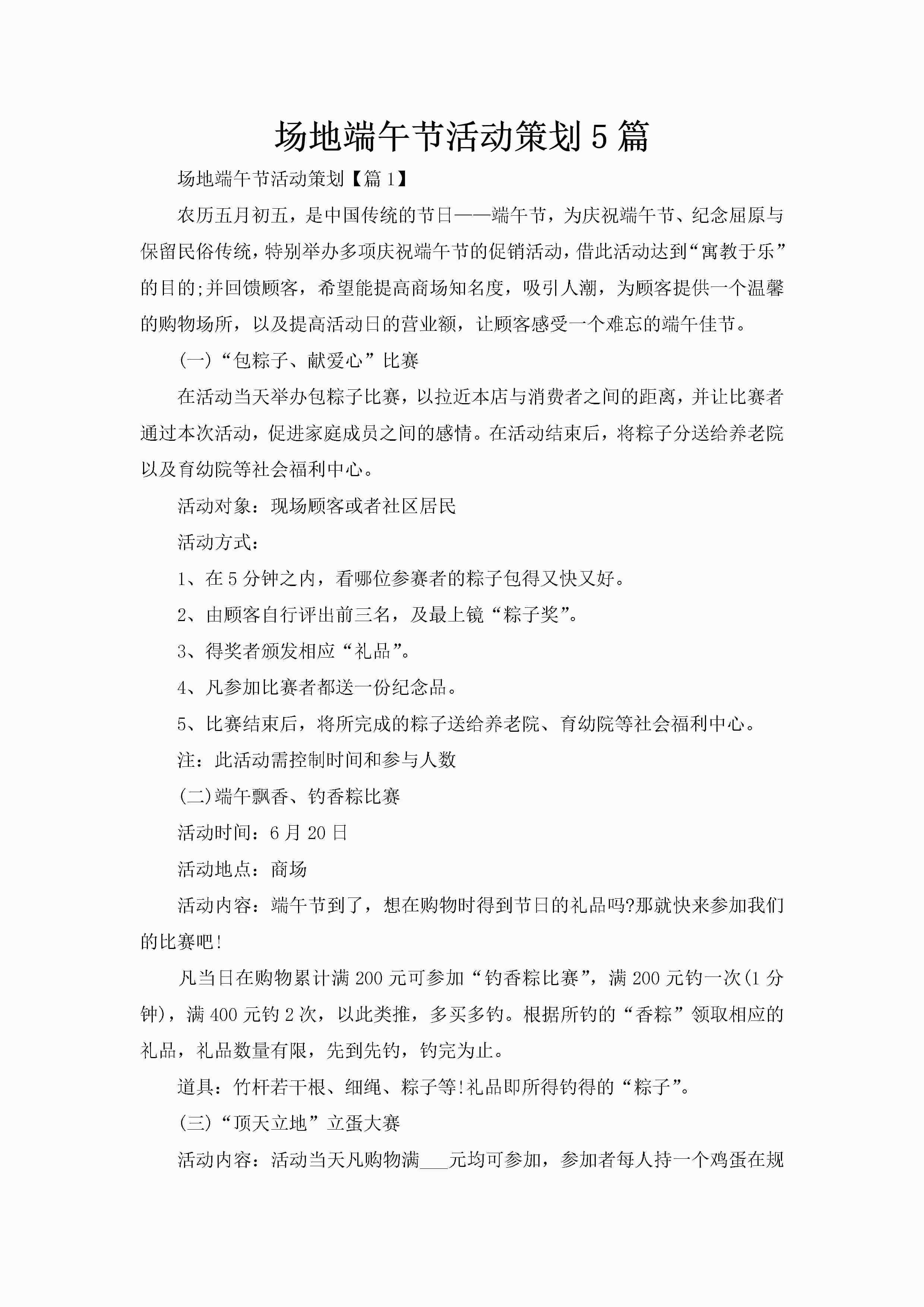 场地端午节活动策划5篇-聚给网